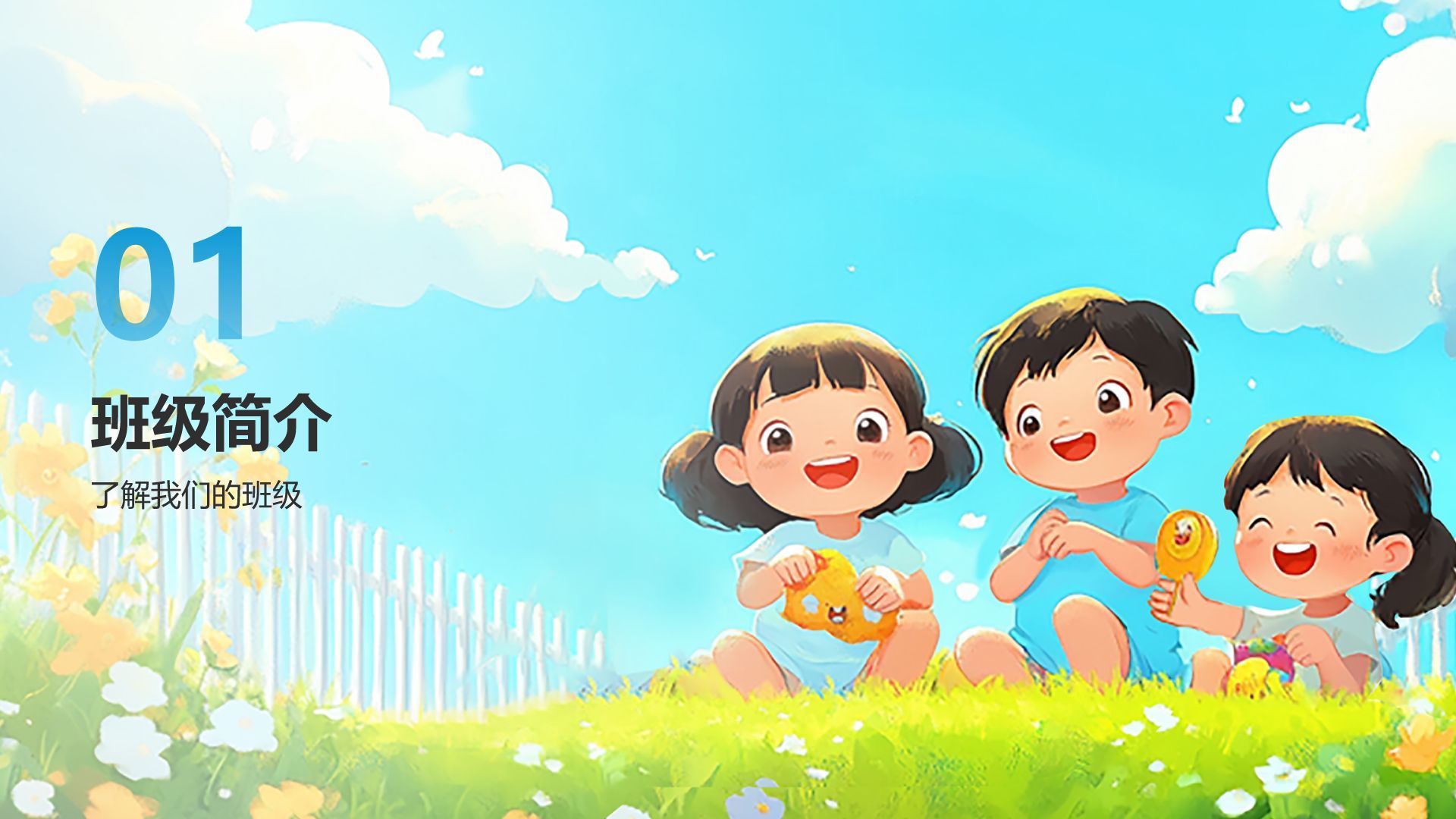 蓝色插画风小学生开学新生班会PPT模板