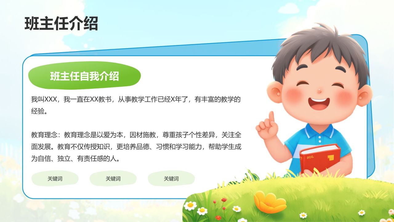 蓝色插画风小学生开学新生班会PPT模板