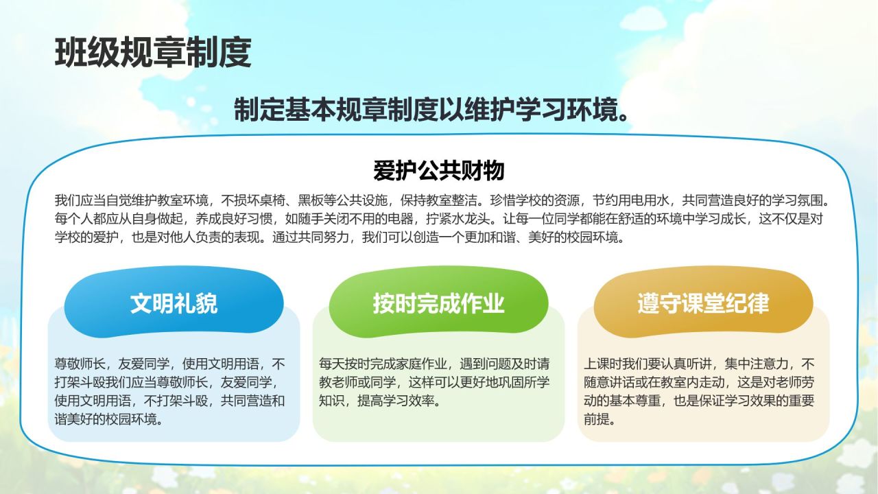 蓝色插画风小学生开学新生班会PPT模板