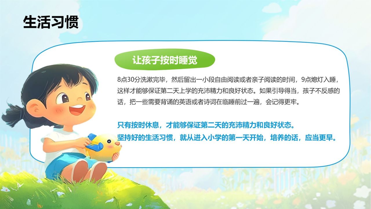 蓝色插画风小学生开学新生班会PPT模板