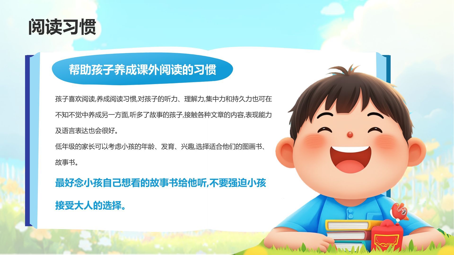 蓝色插画风小学生开学新生班会PPT模板