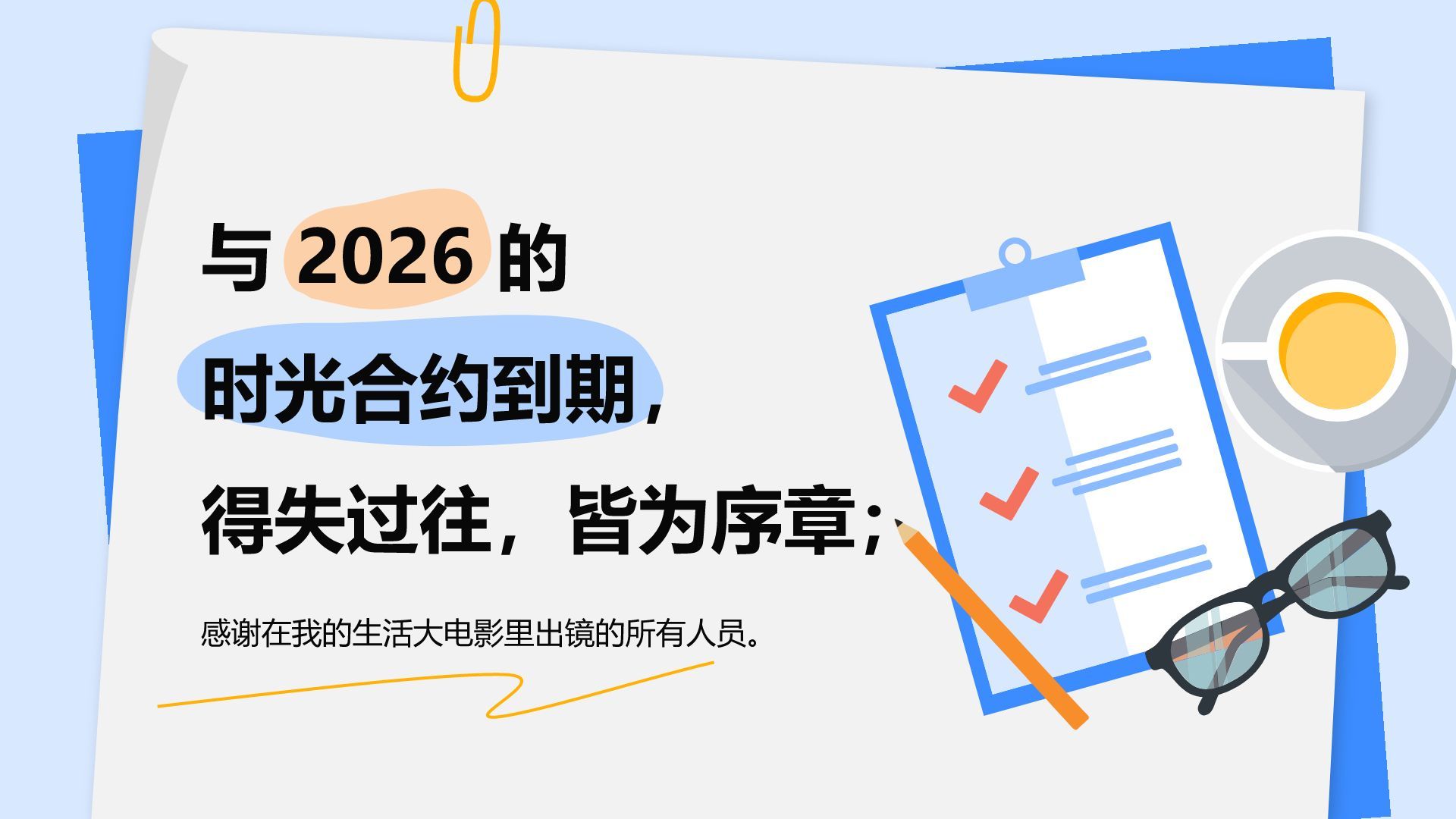 蓝色插画风给2026立个FLAG计划清单PPT模板