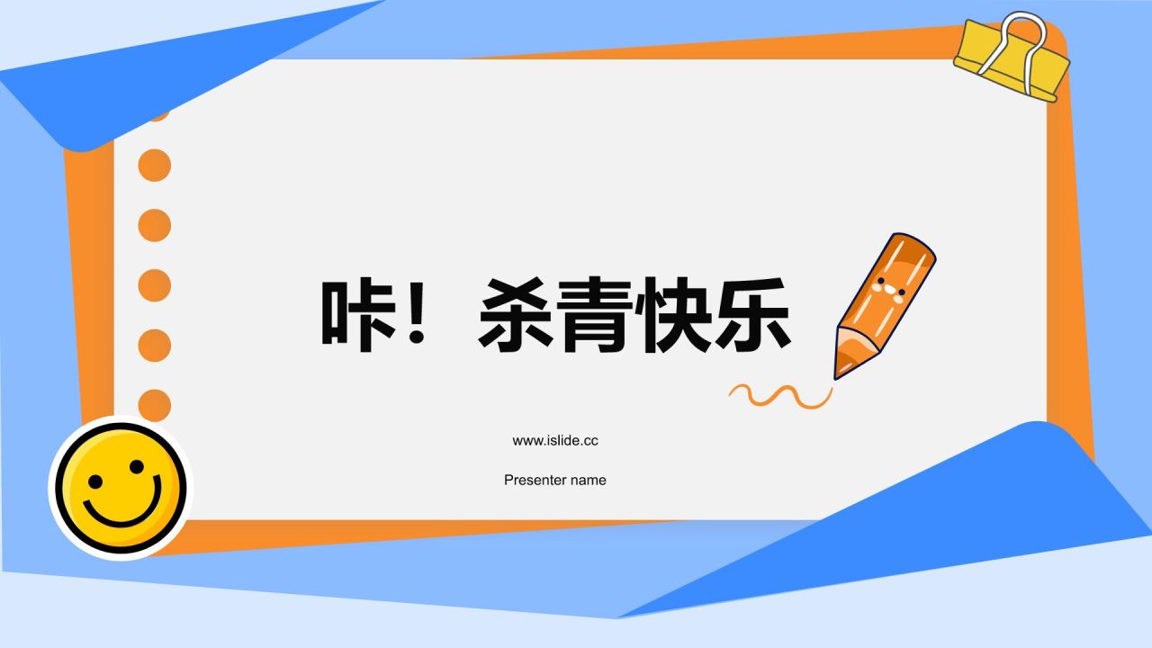 蓝色插画风给2026立个FLAG计划清单PPT模板