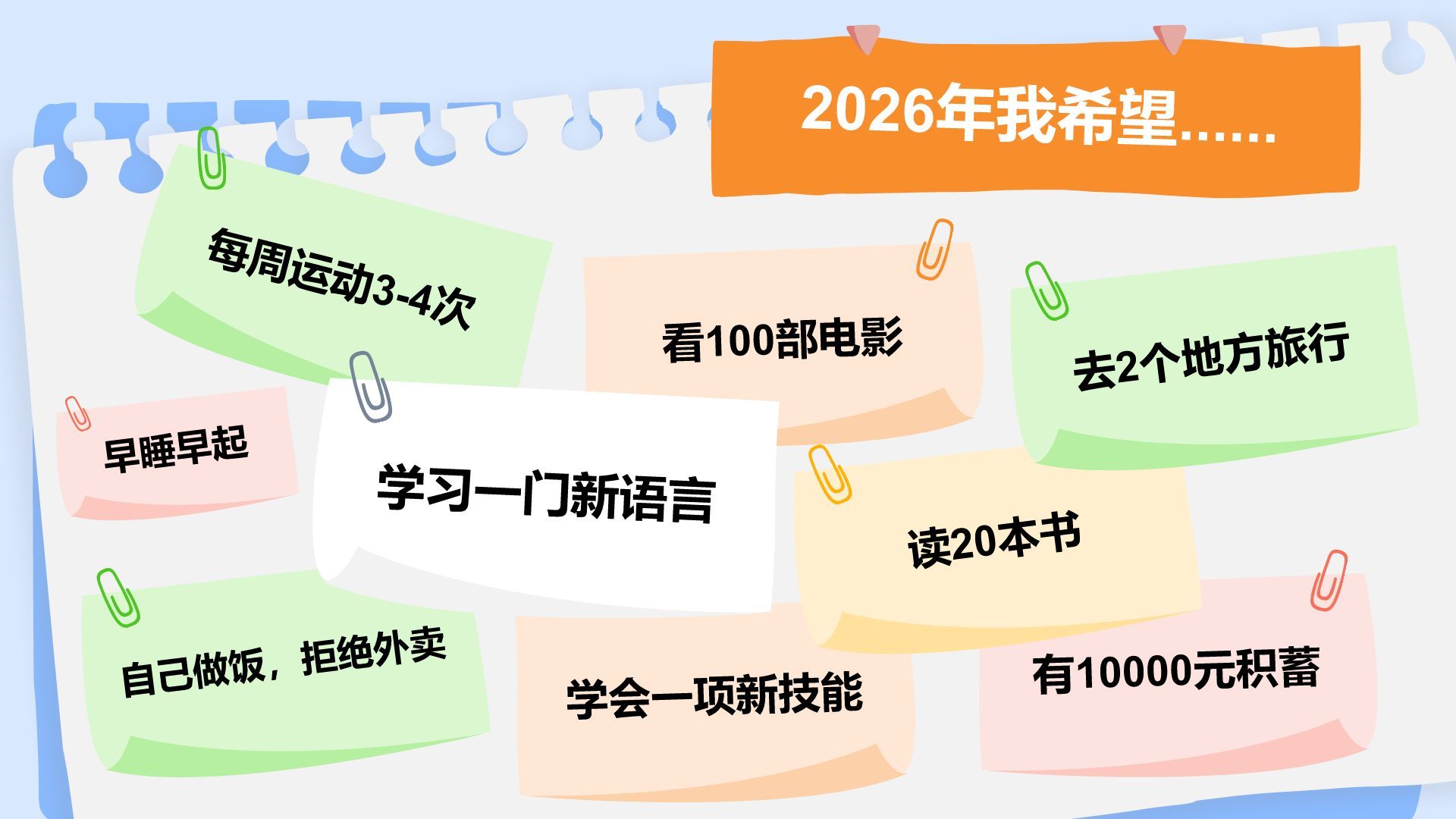 蓝色插画风给2026立个FLAG计划清单PPT模板