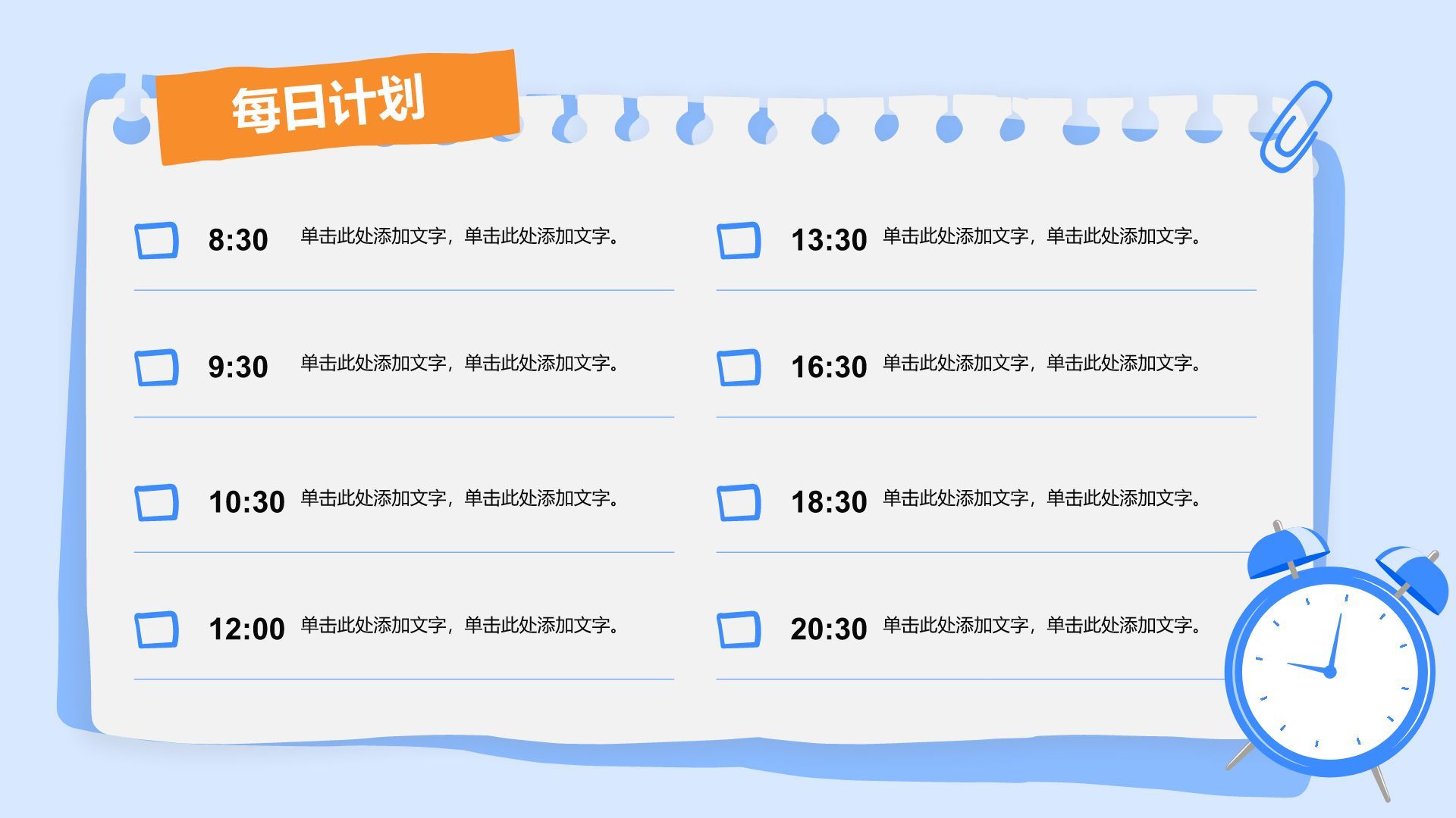 蓝色插画风给2026立个FLAG计划清单PPT模板