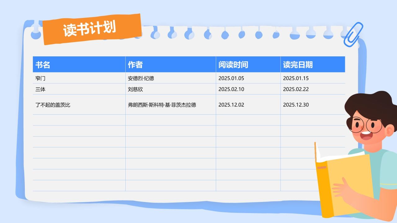 蓝色插画风给2026立个FLAG计划清单PPT模板