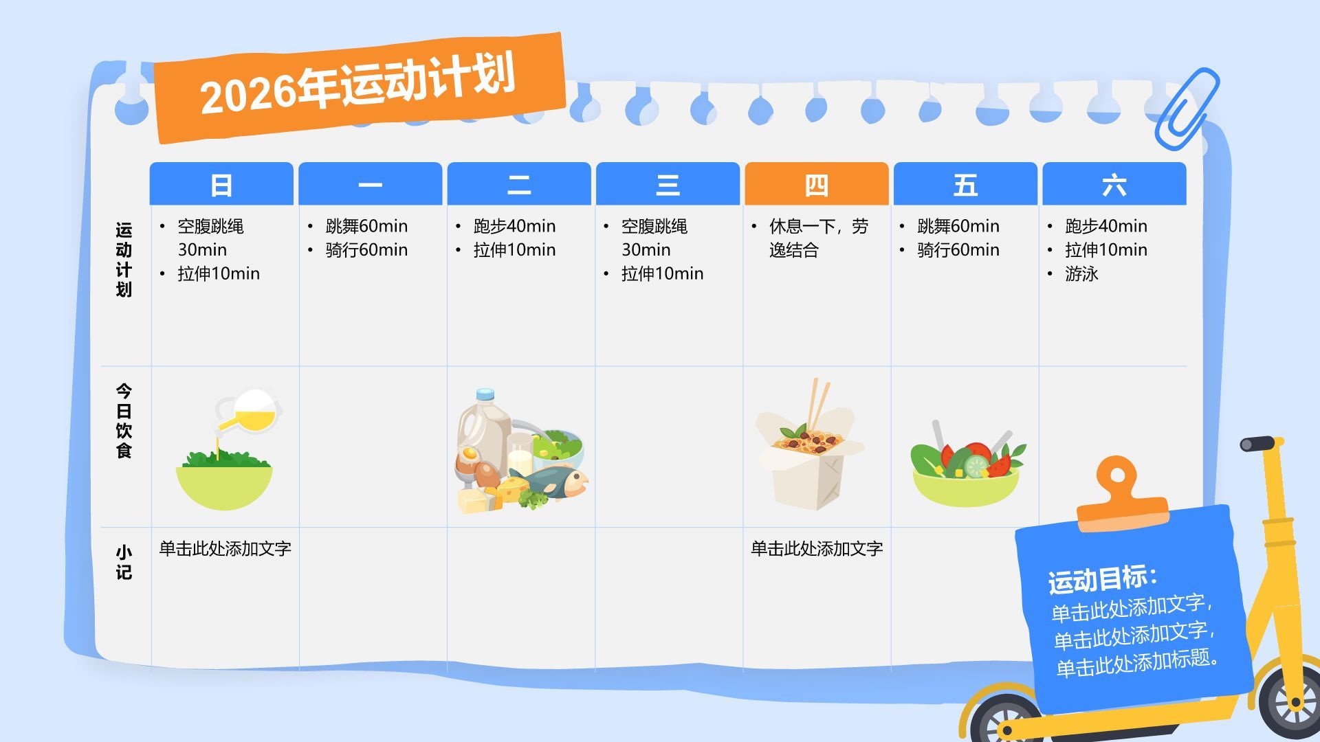 蓝色插画风给2026立个FLAG计划清单PPT模板