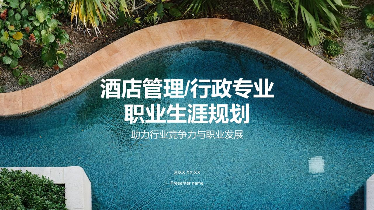 蓝色商务风酒店管理/行政PPT模板