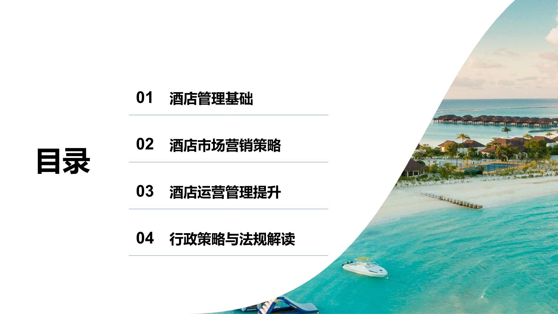 蓝色商务风酒店管理/行政PPT模板