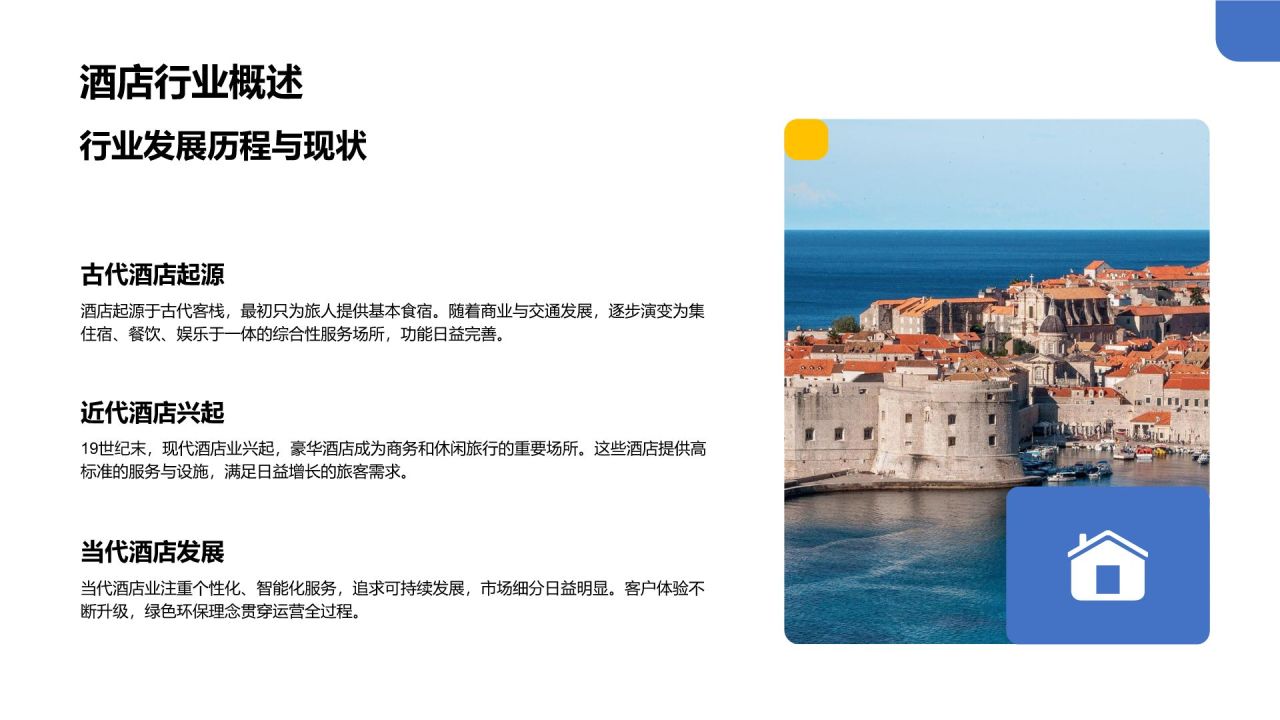 蓝色商务风酒店管理/行政PPT模板