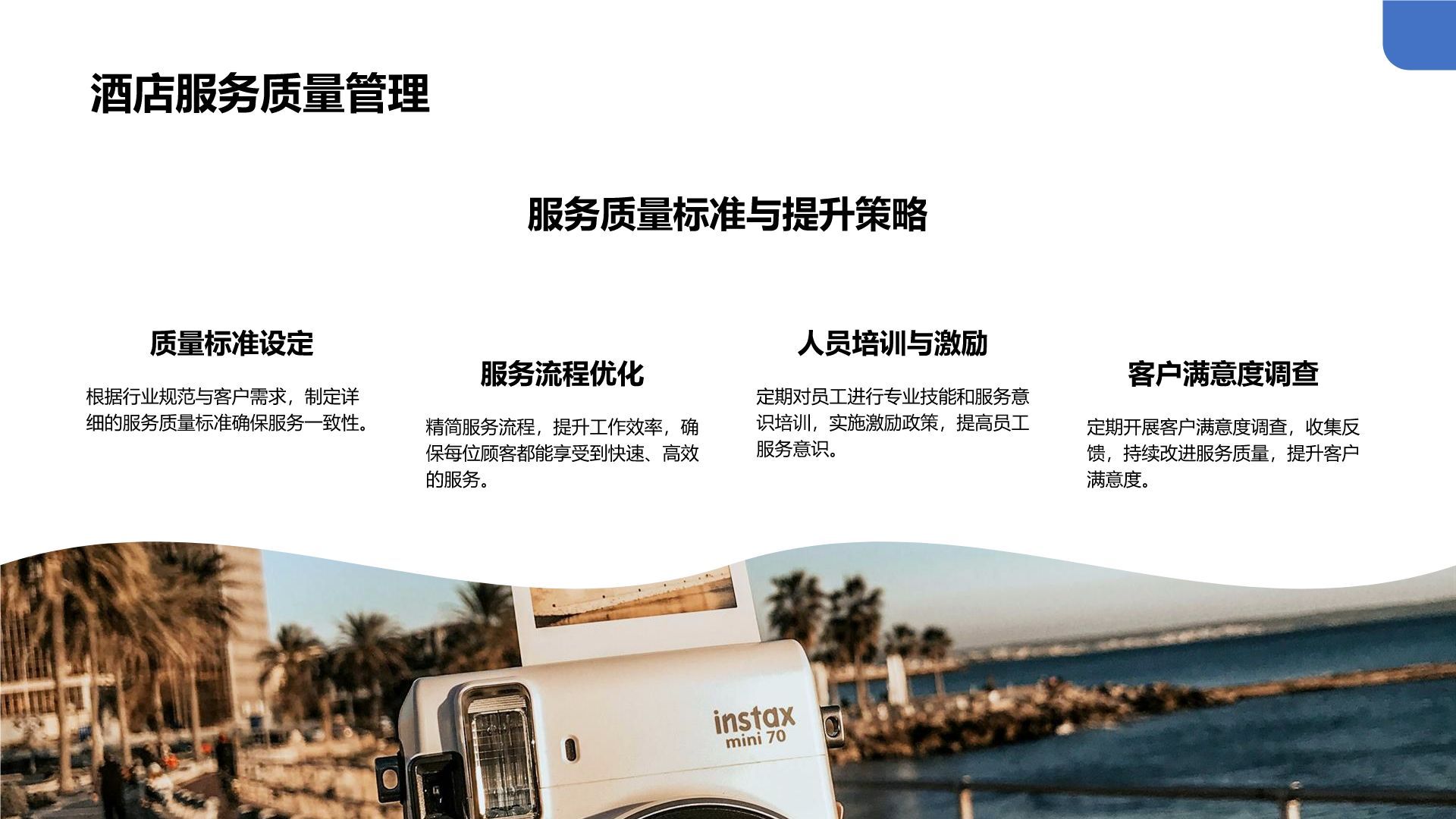蓝色商务风酒店管理/行政PPT模板