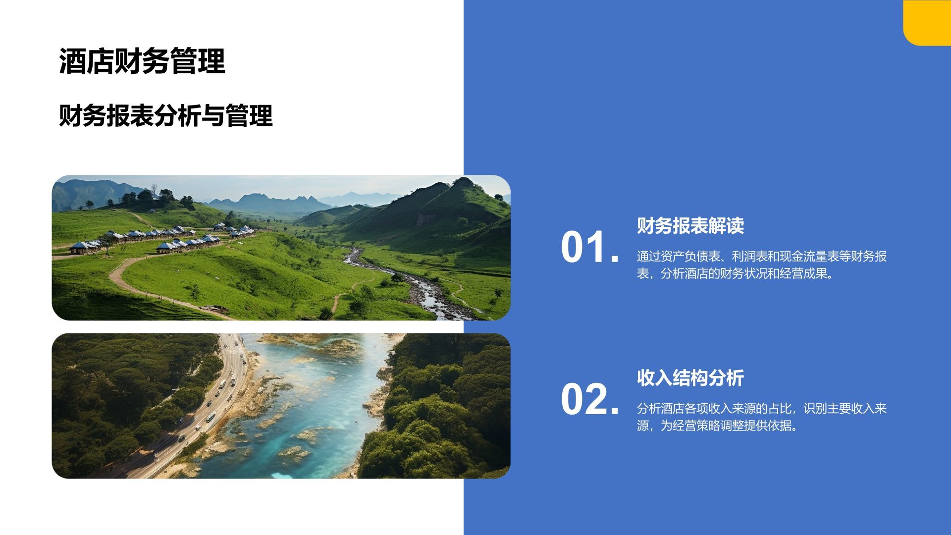 蓝色商务风酒店管理/行政PPT模板