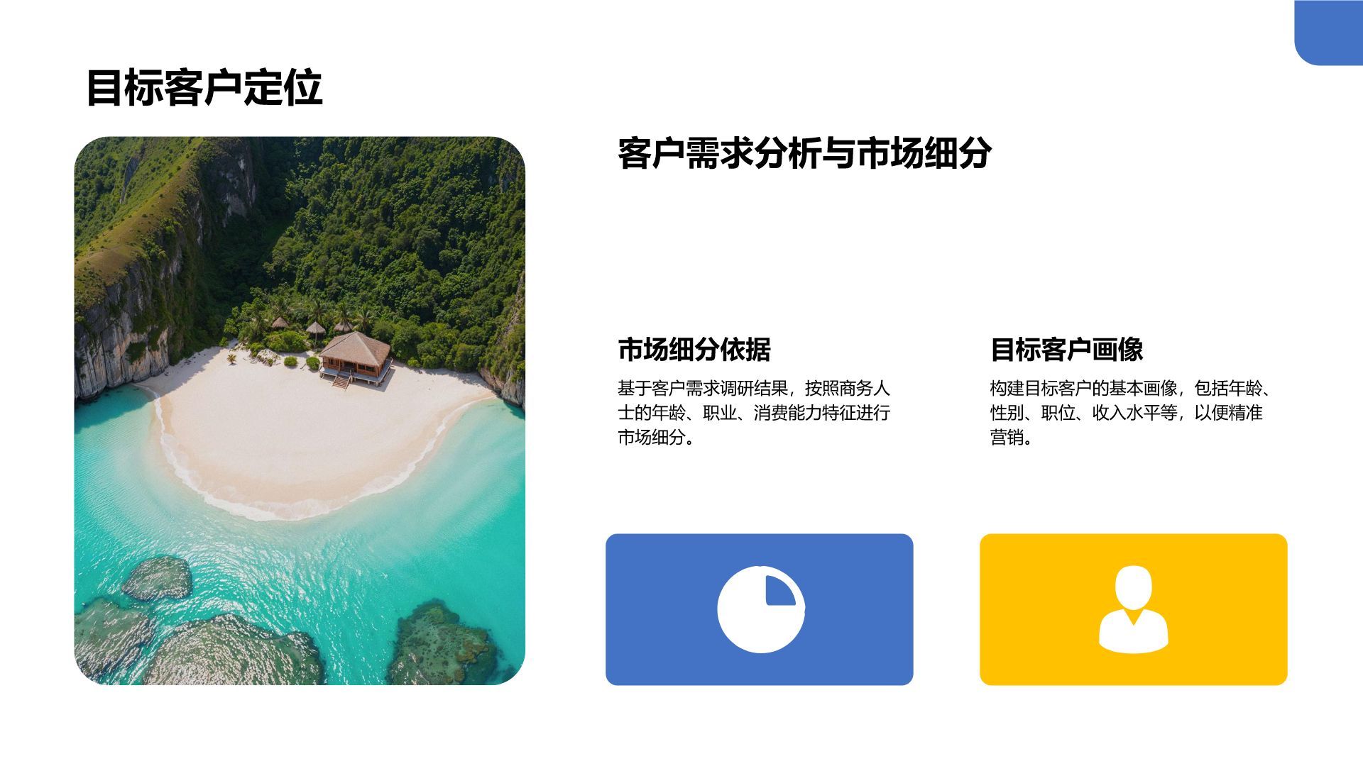 蓝色商务风酒店管理/行政PPT模板