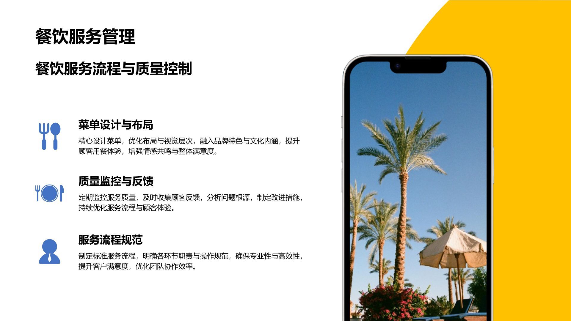 蓝色商务风酒店管理/行政PPT模板