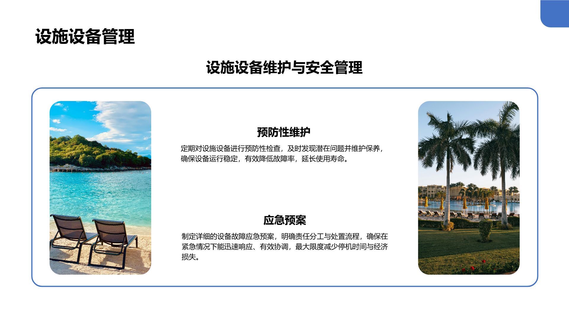 蓝色商务风酒店管理/行政PPT模板