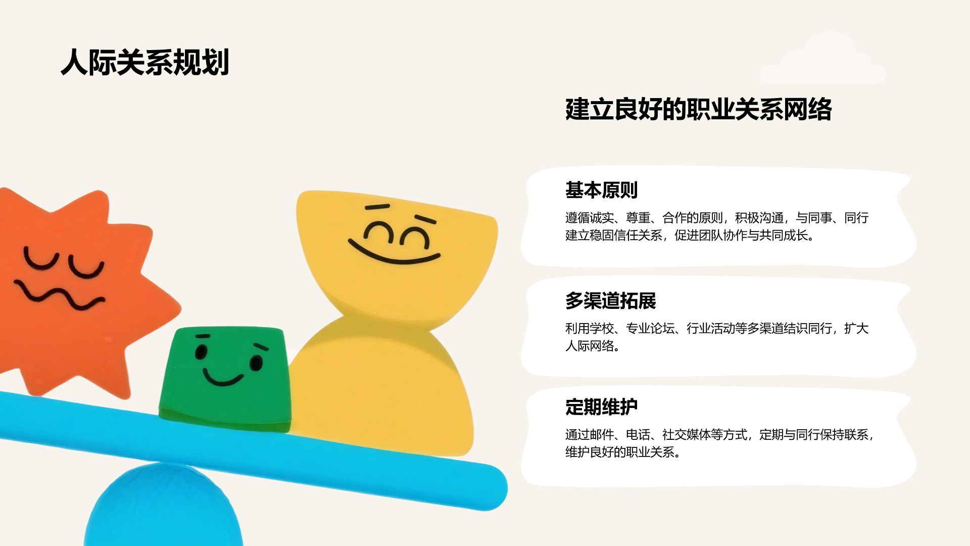 红色卡通风师范数学专业职业生涯规划PPT模板