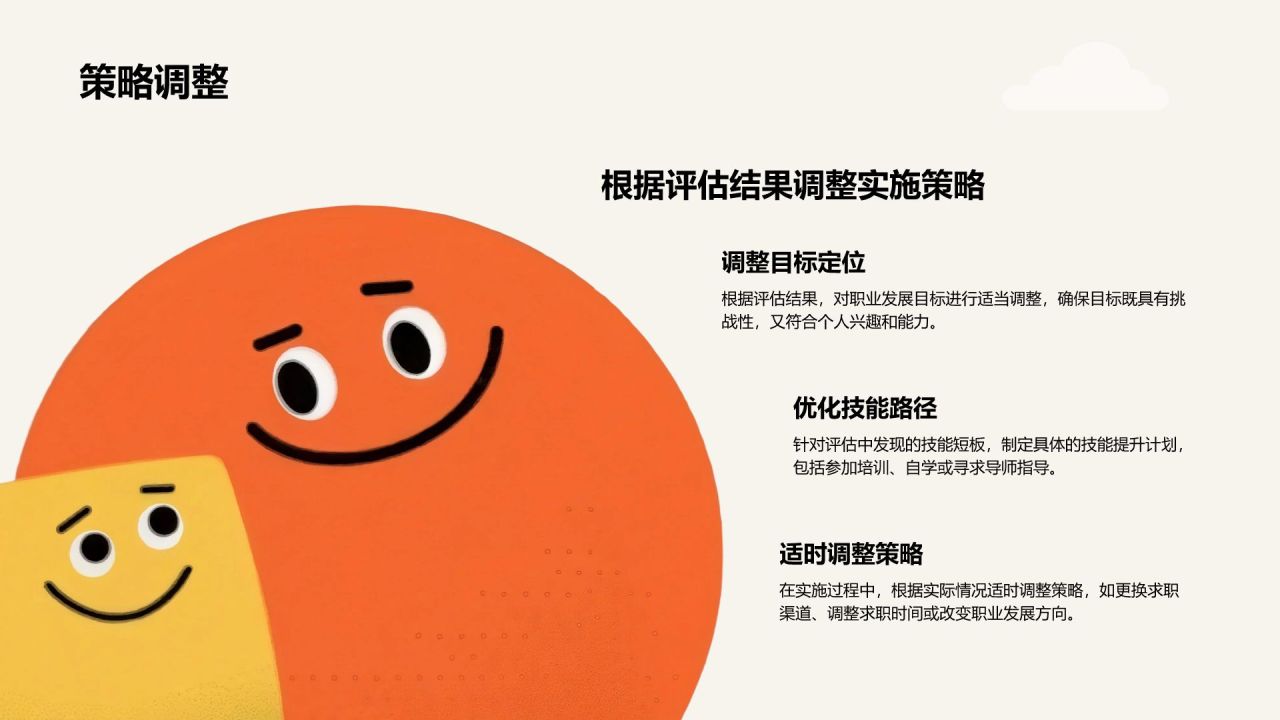 红色卡通风师范数学专业职业生涯规划PPT模板