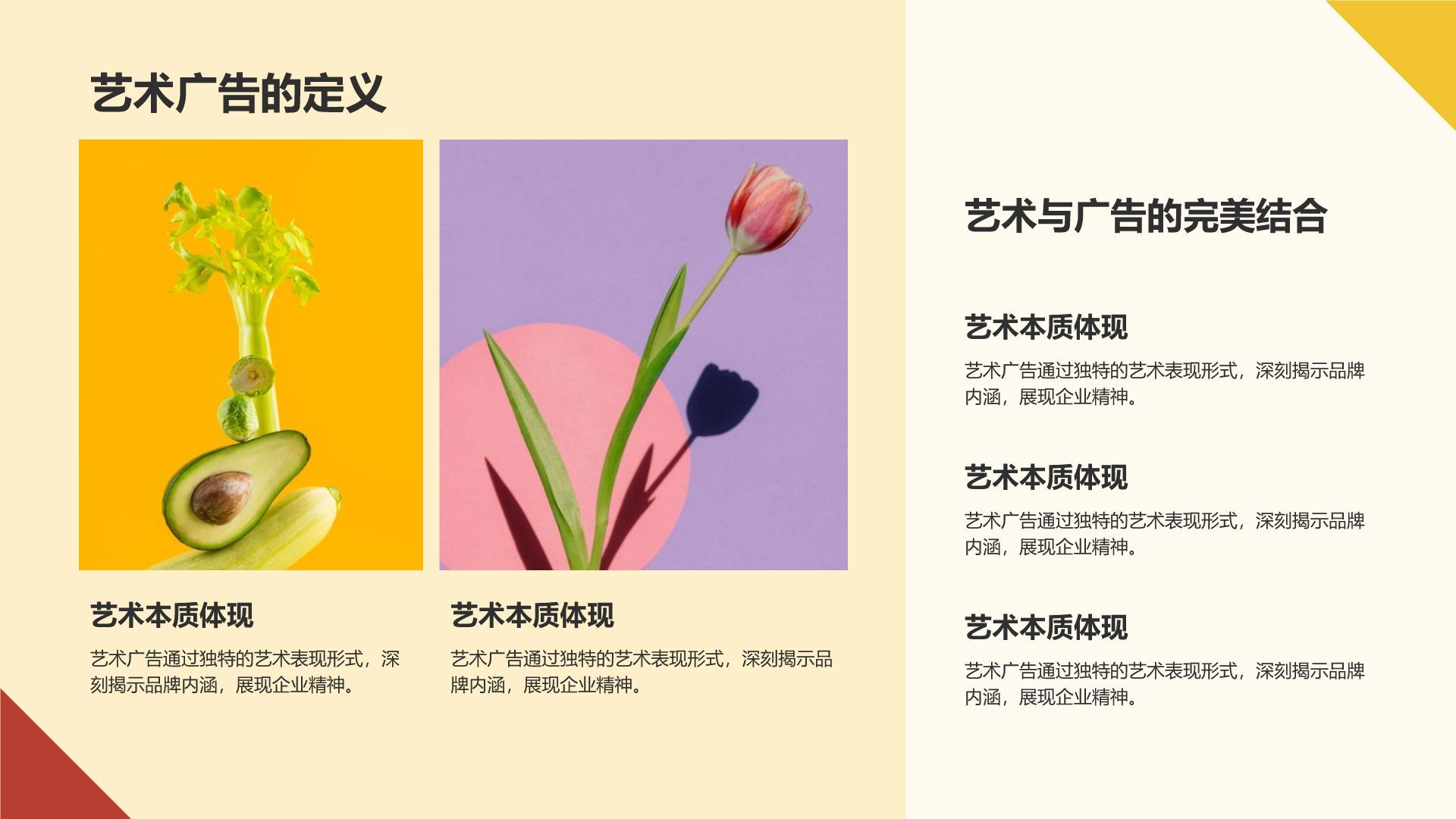 红色扁平风活泼色彩创意品牌介绍PPT模板