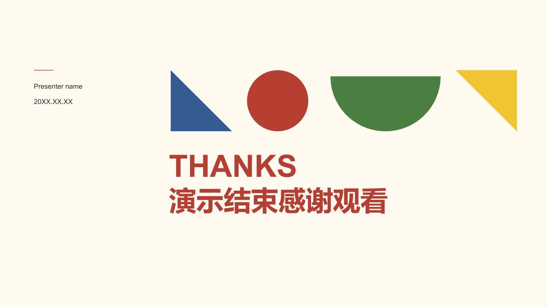 红色扁平风活泼色彩创意品牌介绍PPT模板