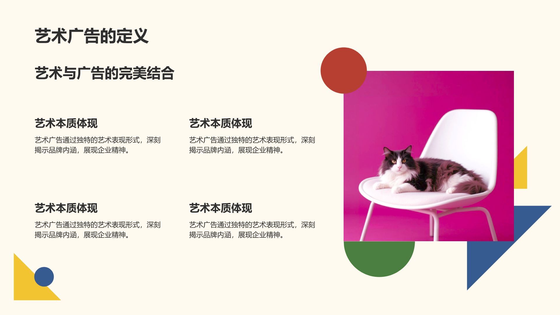 红色扁平风活泼色彩创意品牌介绍PPT模板