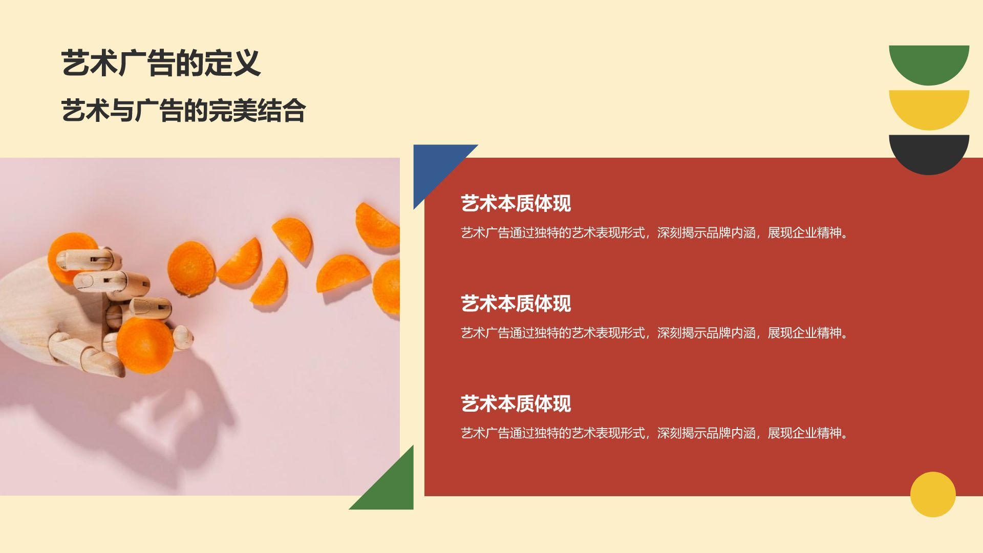 红色扁平风活泼色彩创意品牌介绍PPT模板