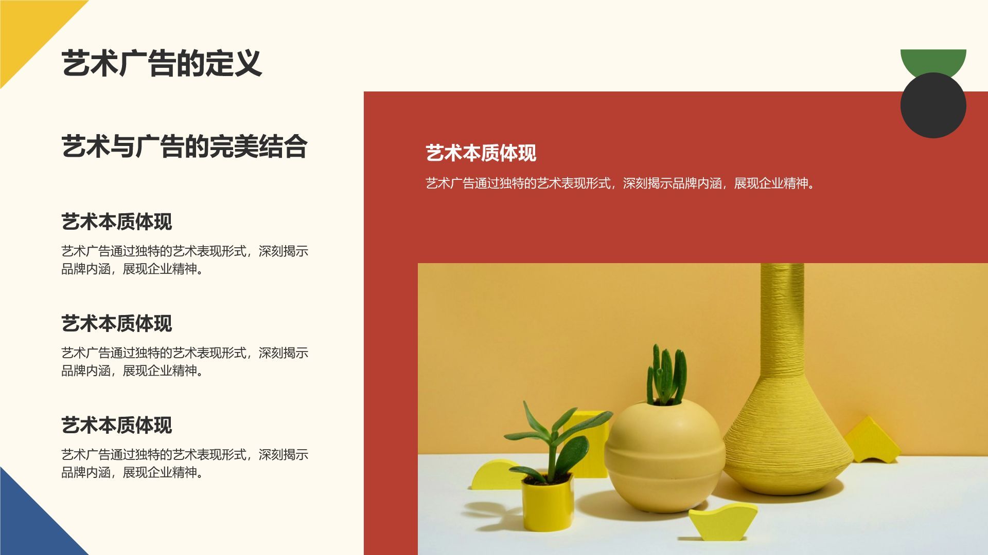 红色扁平风活泼色彩创意品牌介绍PPT模板