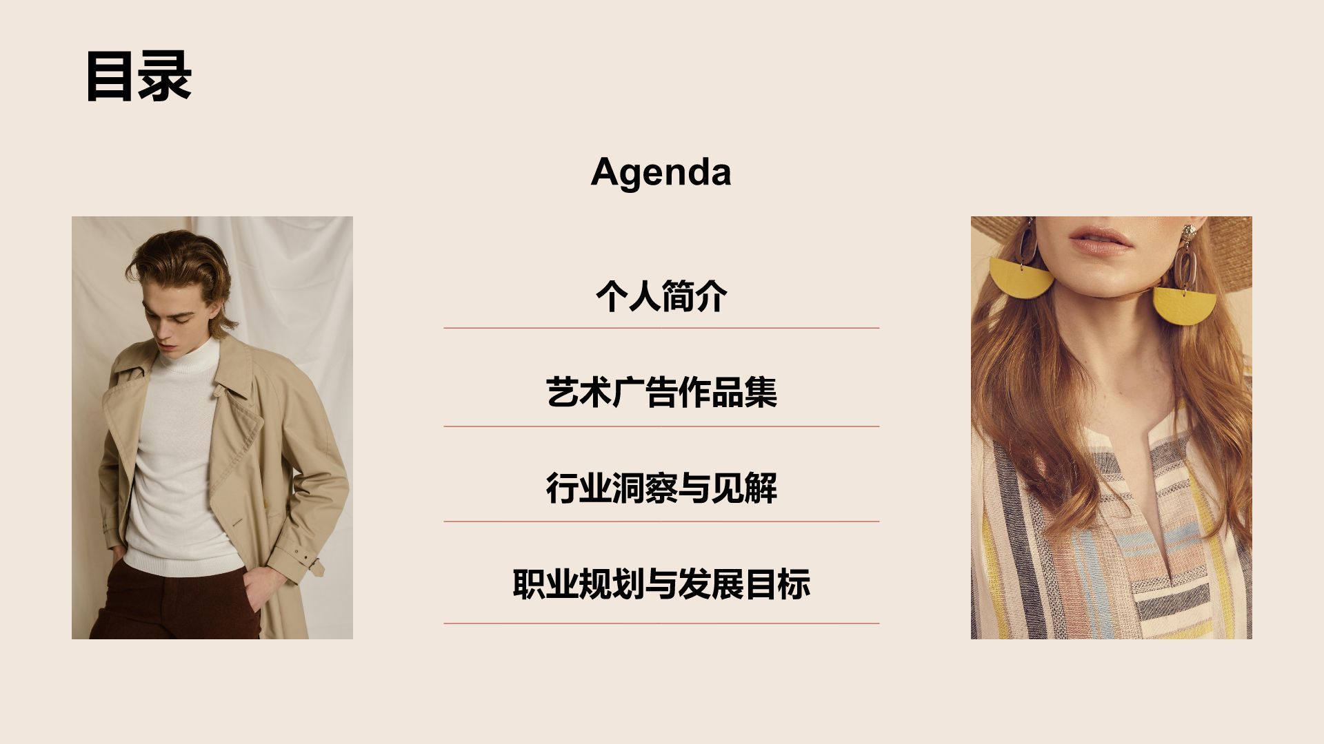 红色商务风艺术/服装/设计专业求职简历PPT模板