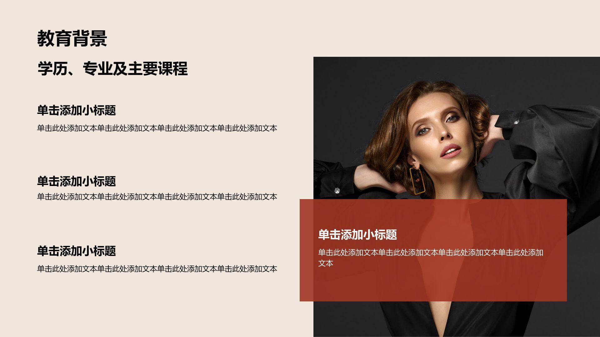 红色商务风艺术/服装/设计专业求职简历PPT模板