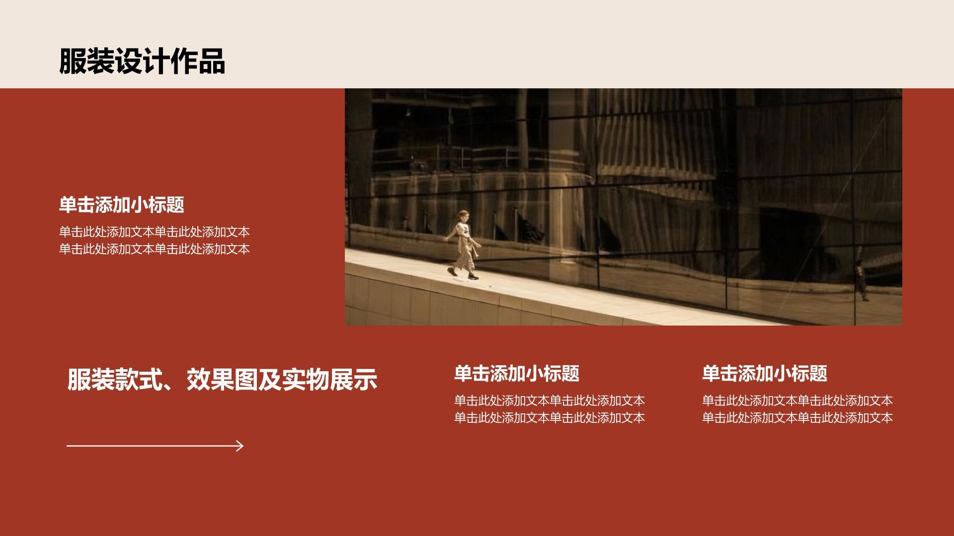 红色商务风艺术/服装/设计专业求职简历PPT模板