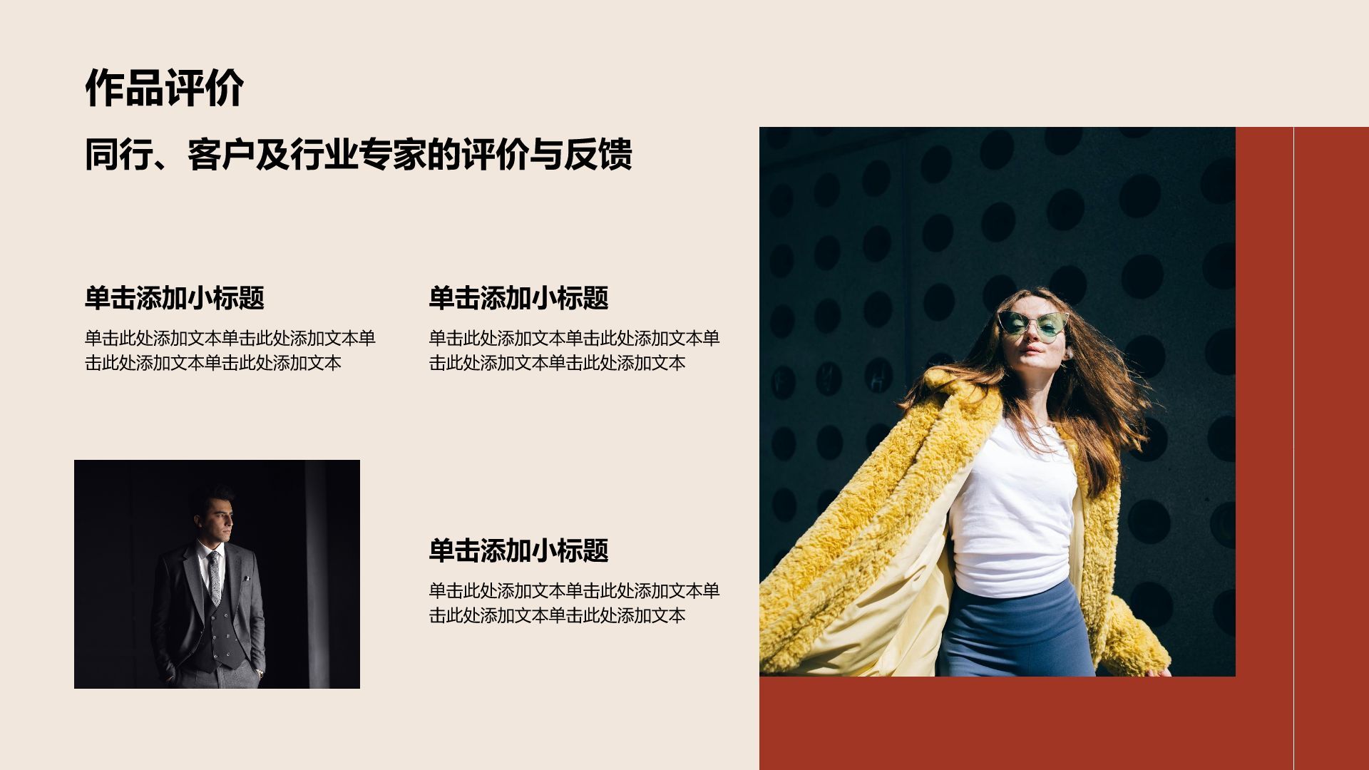 红色商务风艺术/服装/设计专业求职简历PPT模板