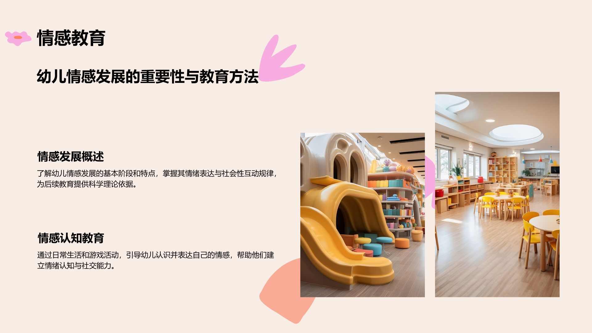 橙色插画风学前教育/幼师PPT模板