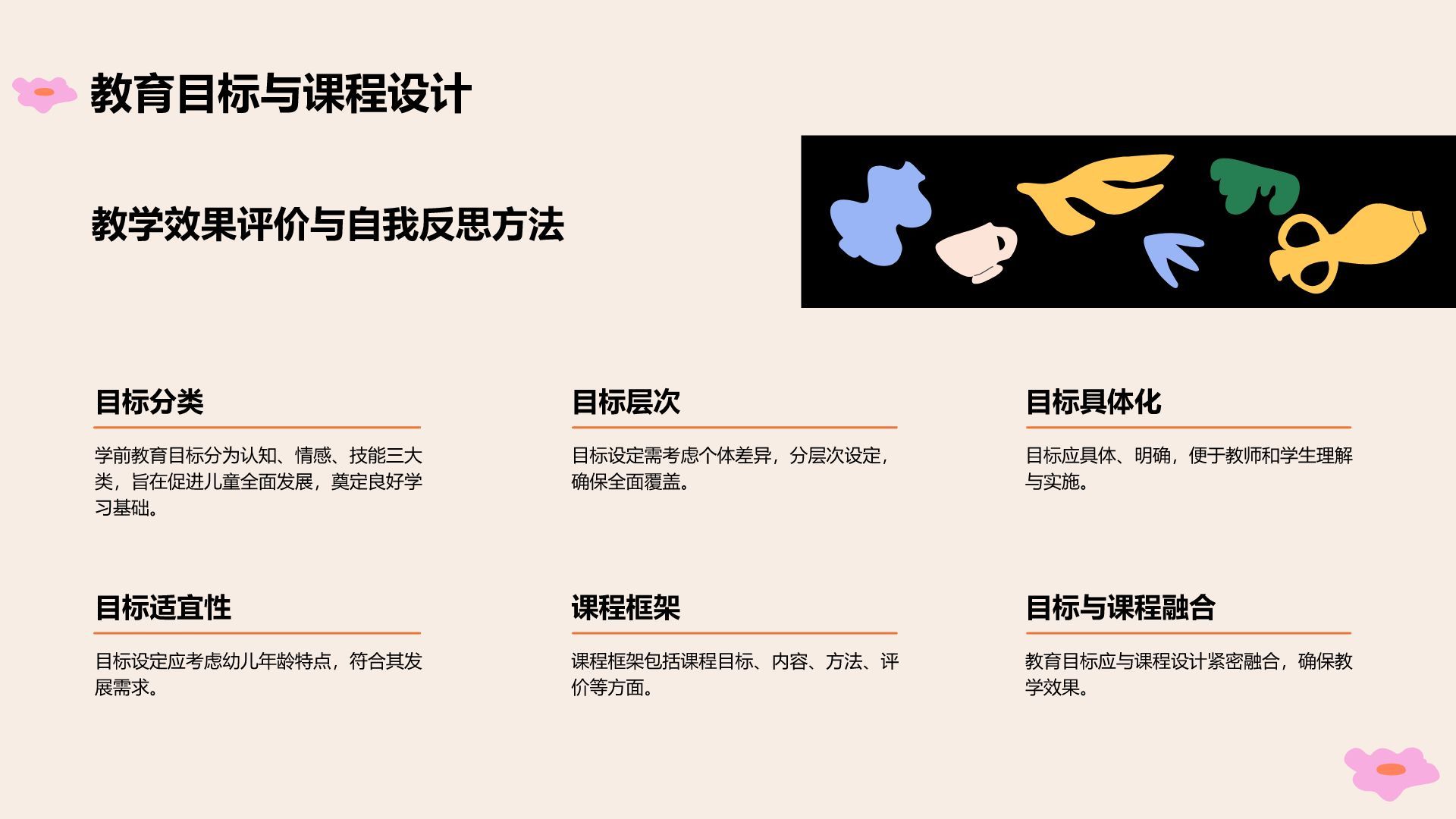 橙色插画风学前教育/幼师PPT模板