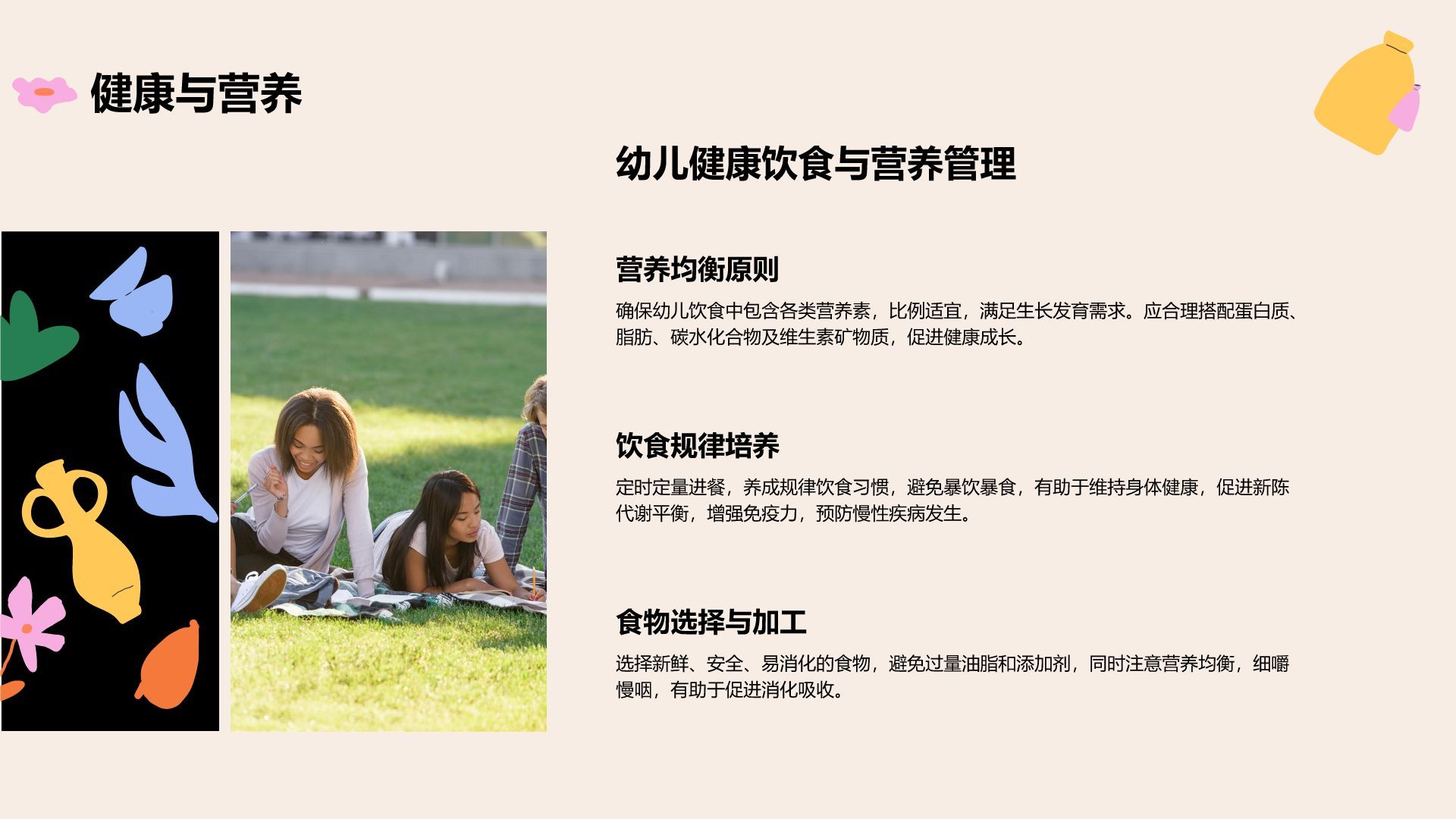 橙色插画风学前教育/幼师PPT模板