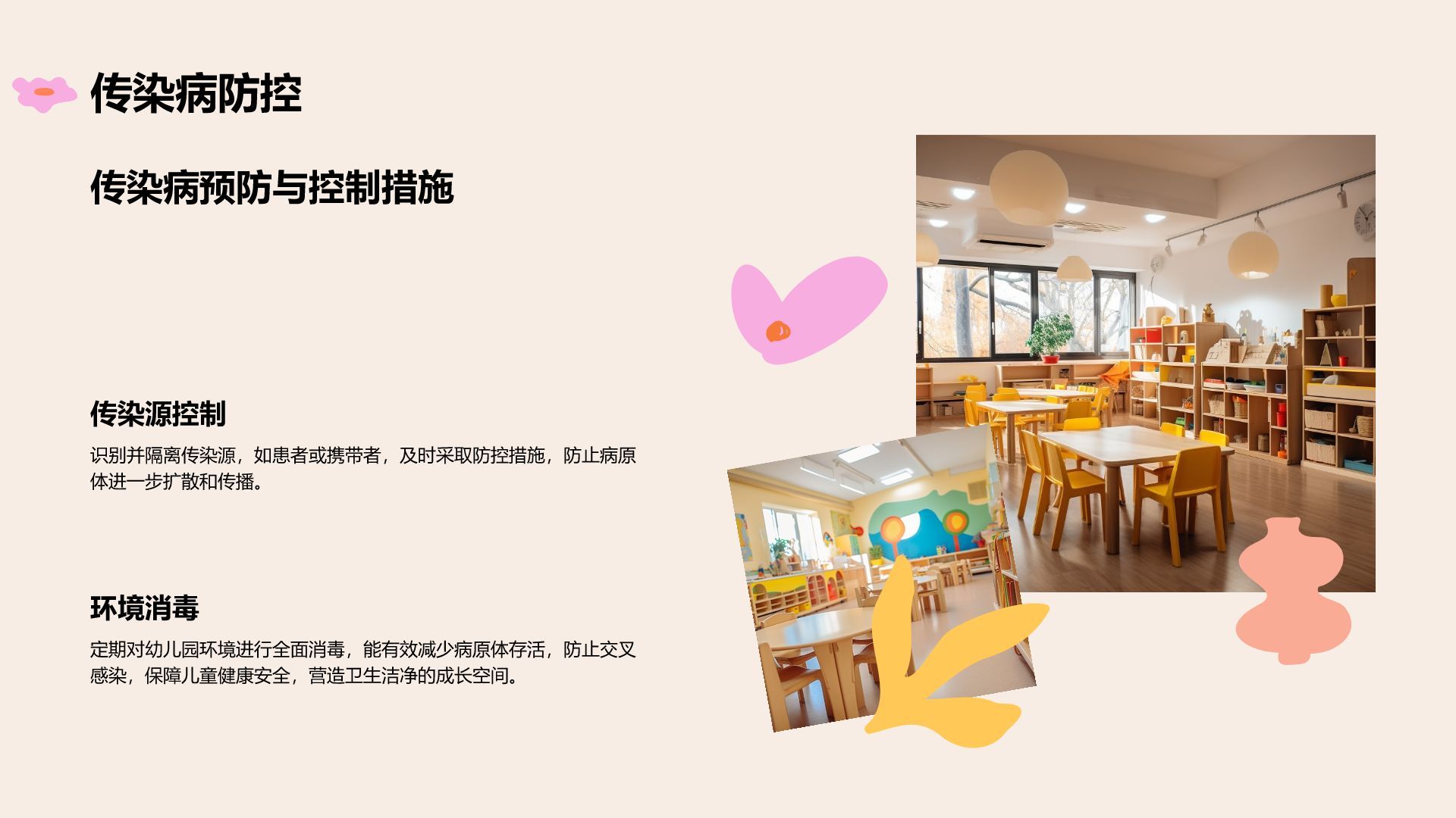 橙色插画风学前教育/幼师PPT模板