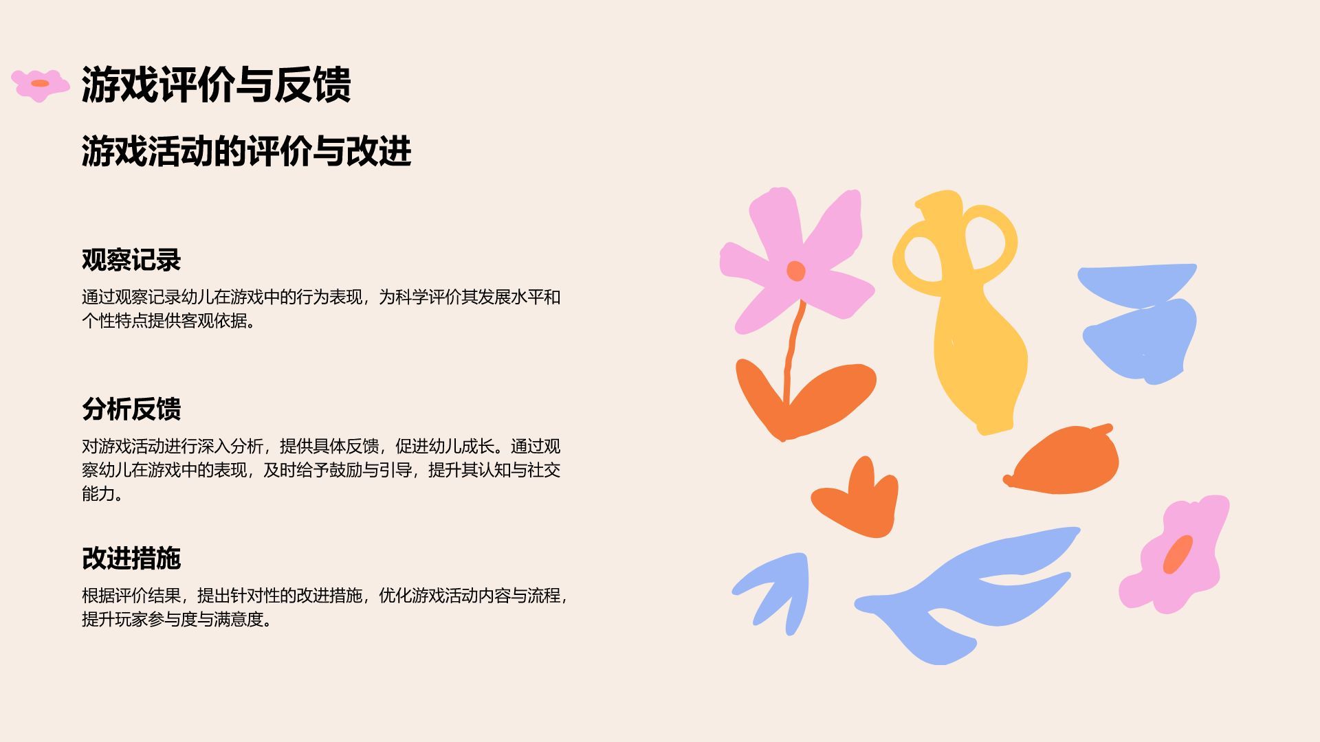 橙色插画风学前教育/幼师PPT模板