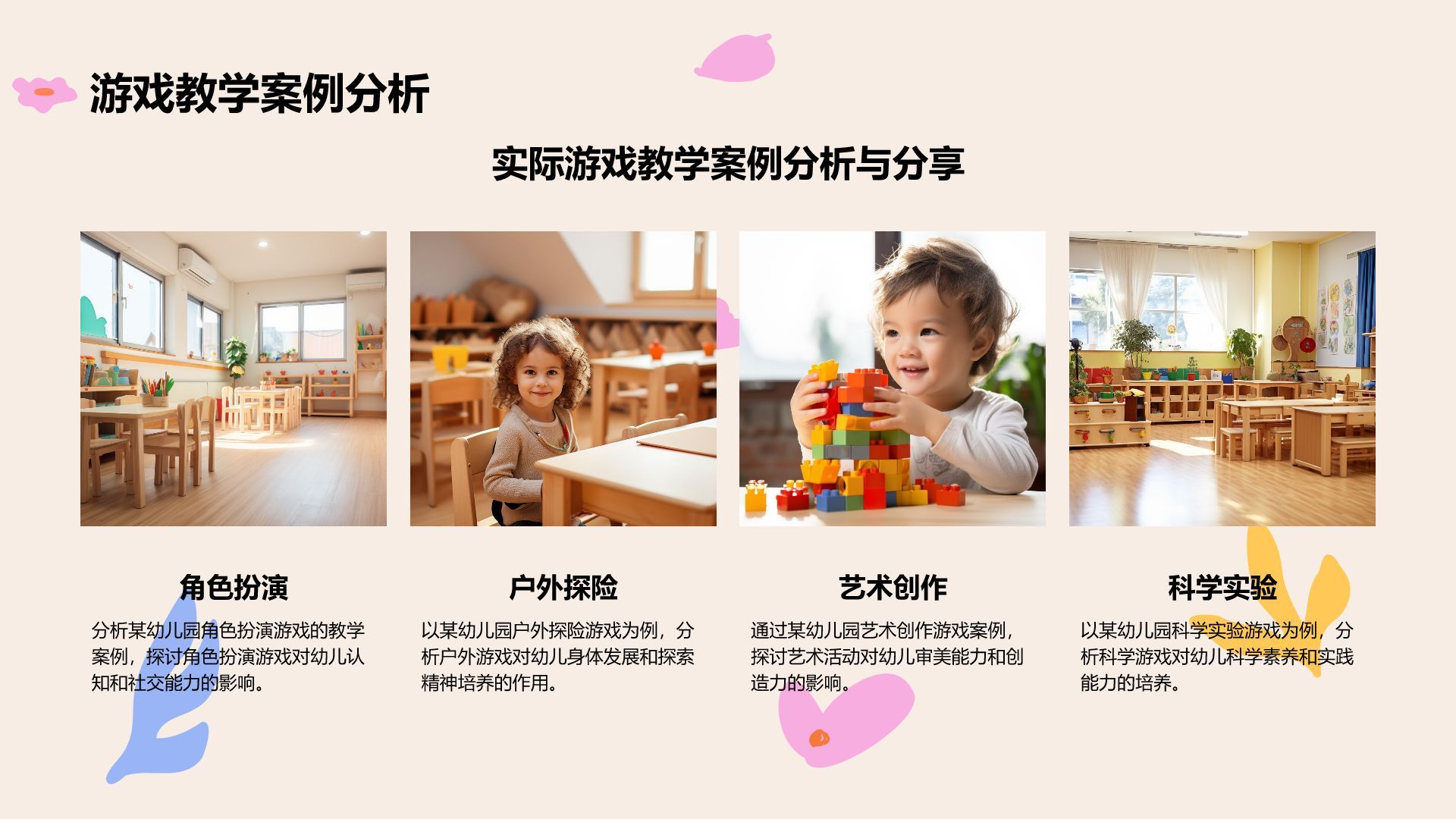 橙色插画风学前教育/幼师PPT模板