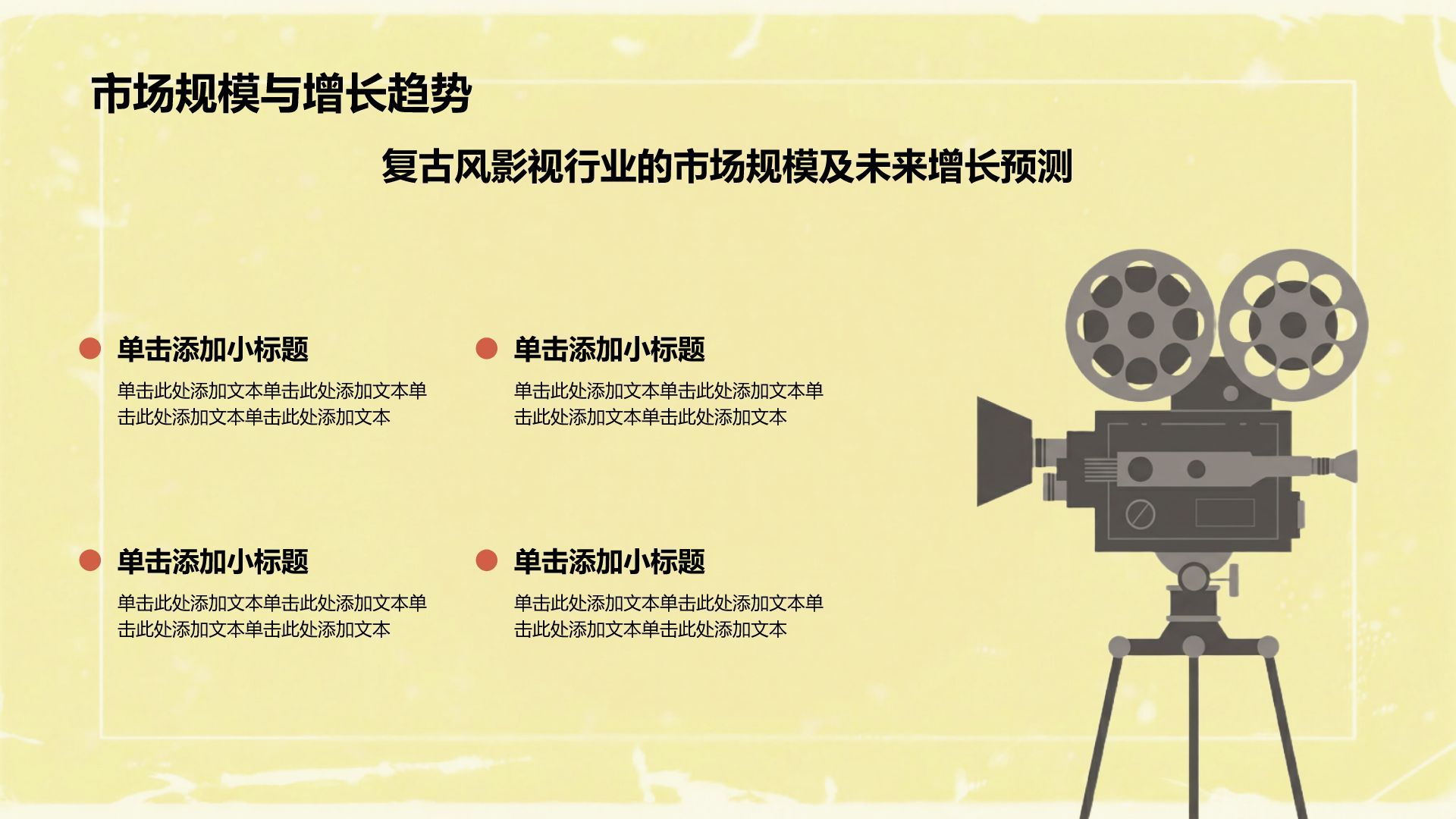 蓝色复古风复古风影视行业创意模板PPT模板