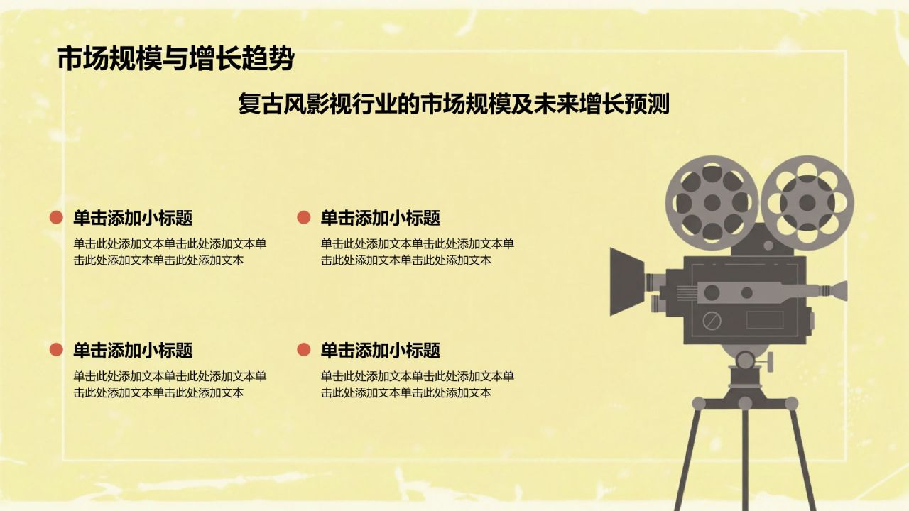 蓝色复古风复古风影视行业创意模板PPT模板