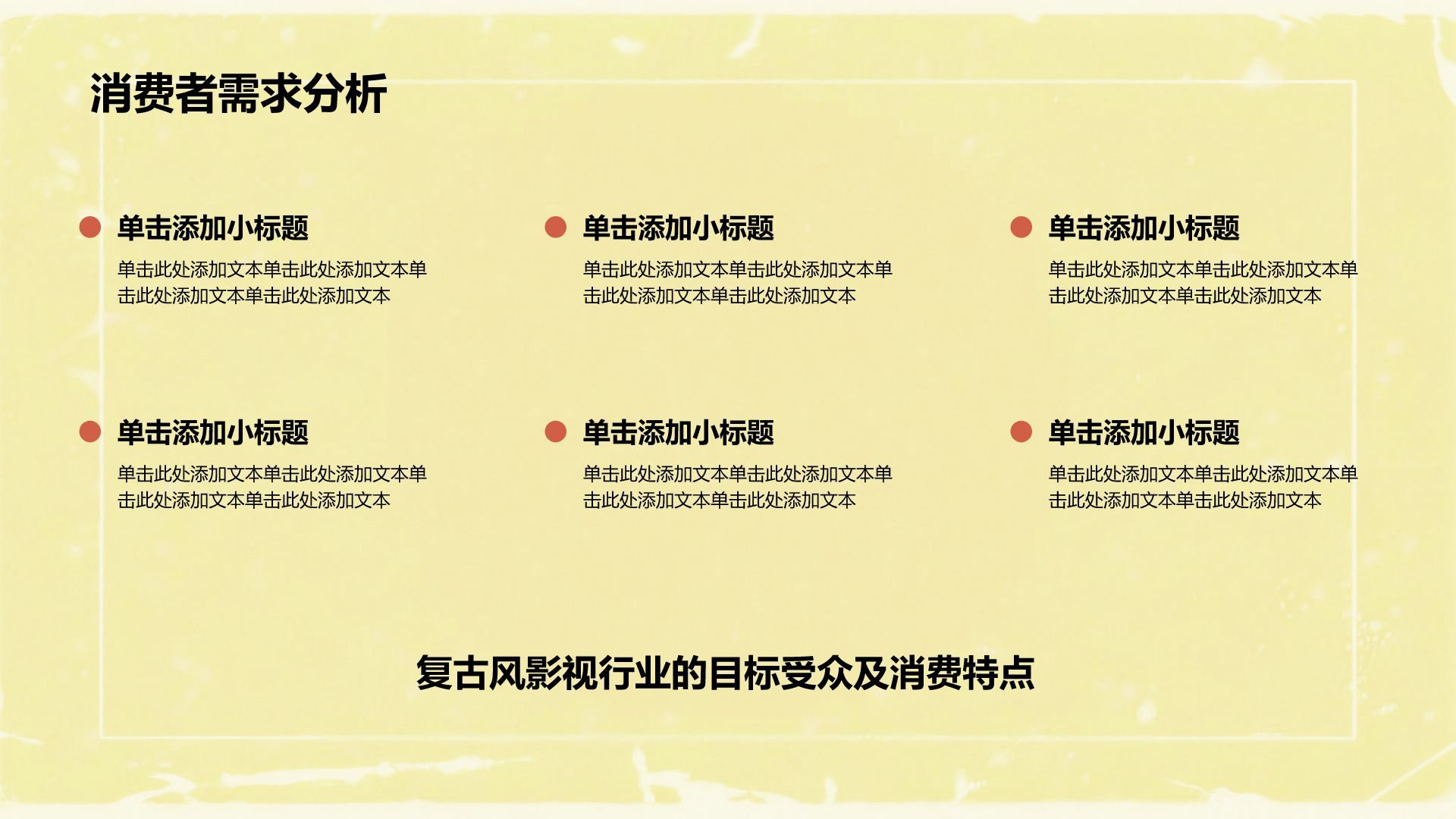 蓝色复古风复古风影视行业创意模板PPT模板