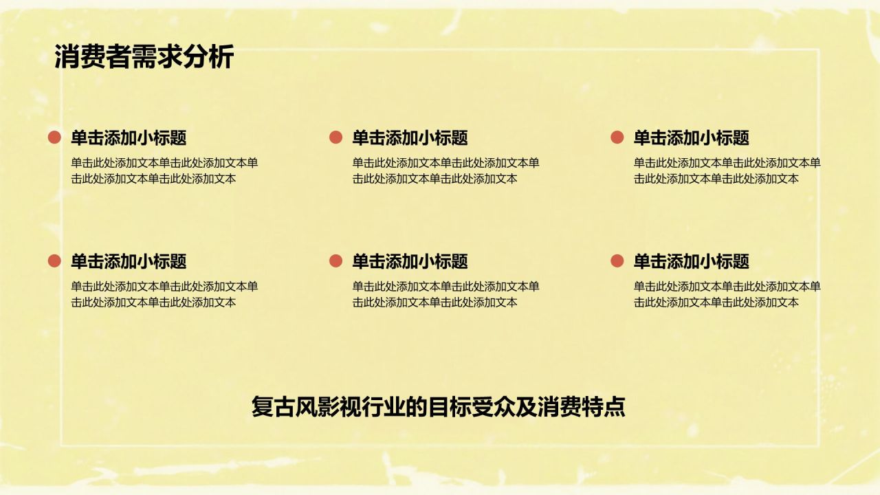 蓝色复古风复古风影视行业创意模板PPT模板