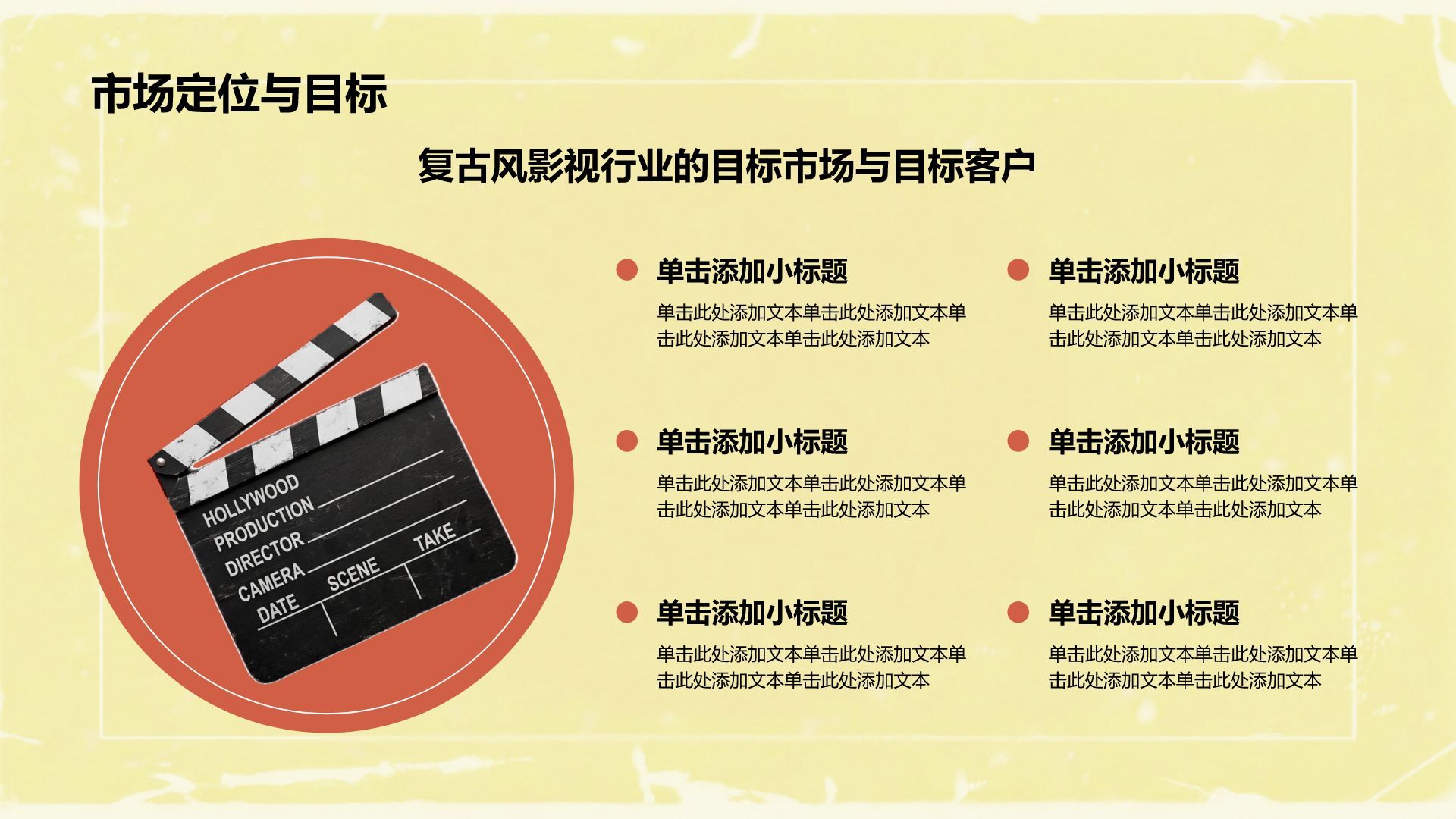 蓝色复古风复古风影视行业创意模板PPT模板