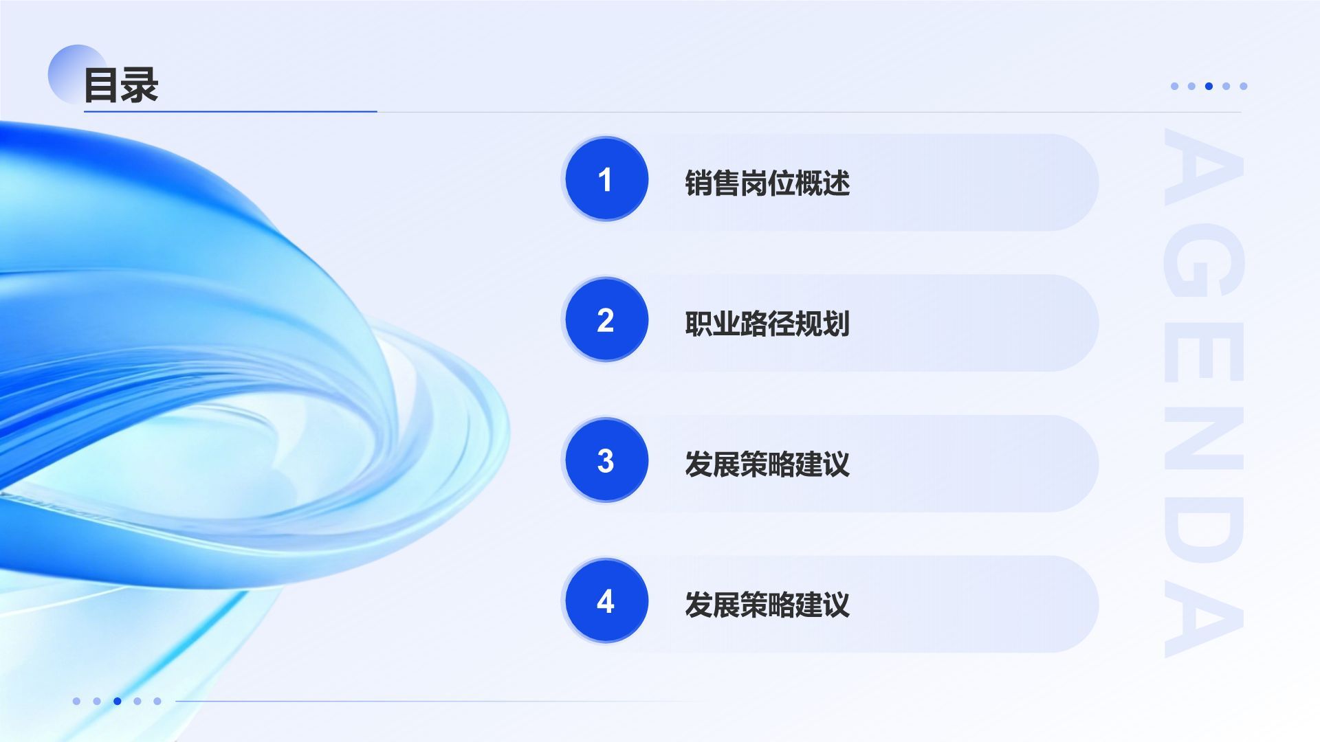 蓝色简约风销售岗位职业规划PPT模板