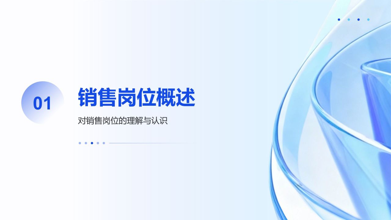 蓝色简约风销售岗位职业规划PPT模板