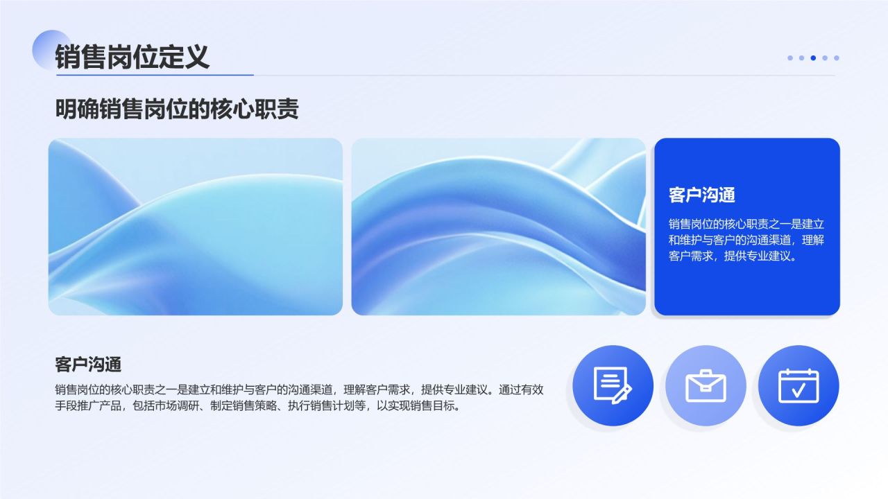 蓝色简约风销售岗位职业规划PPT模板