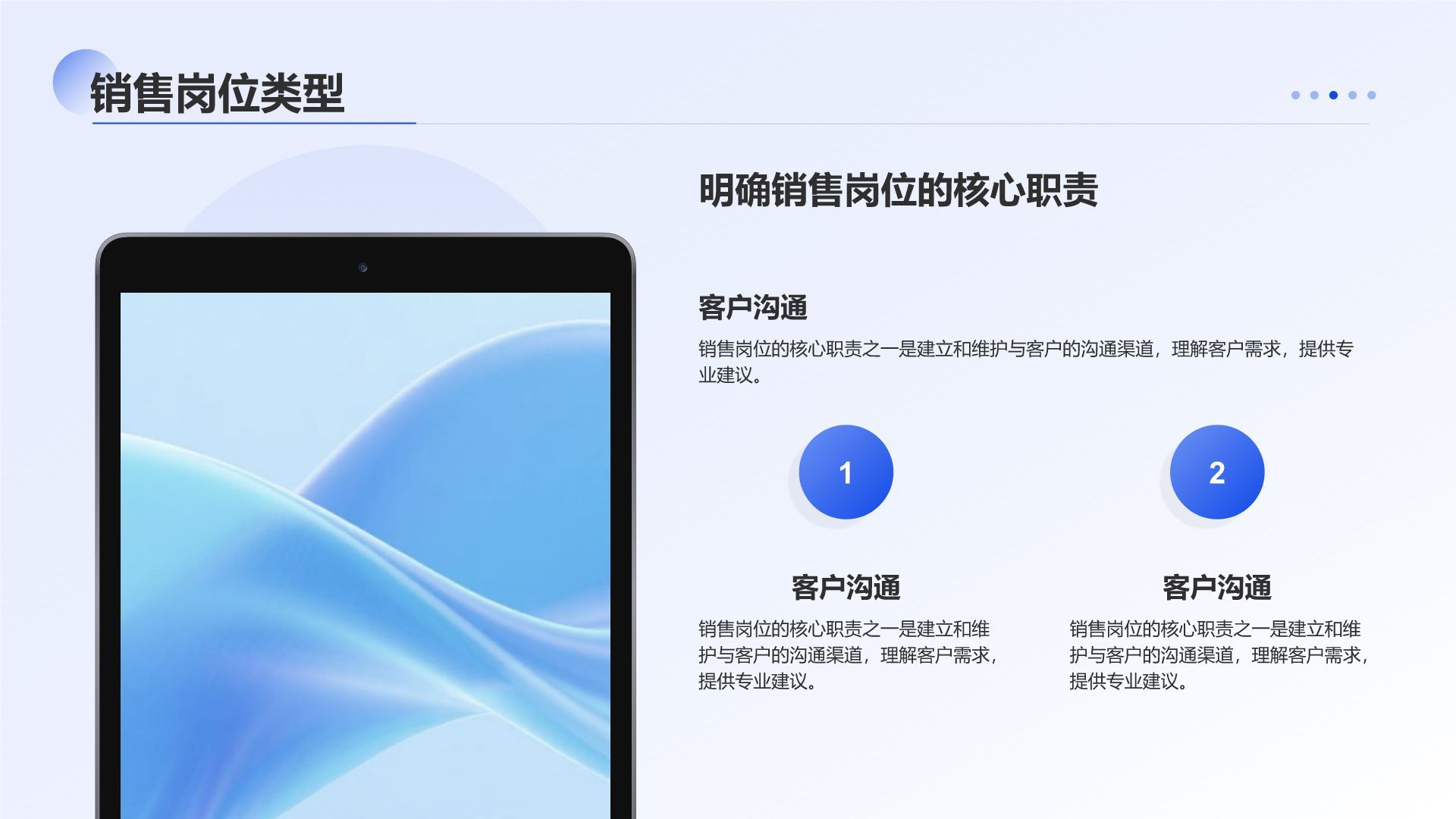 蓝色简约风销售岗位职业规划PPT模板