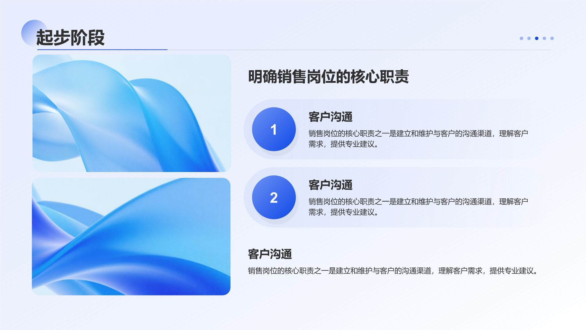蓝色简约风销售岗位职业规划PPT模板