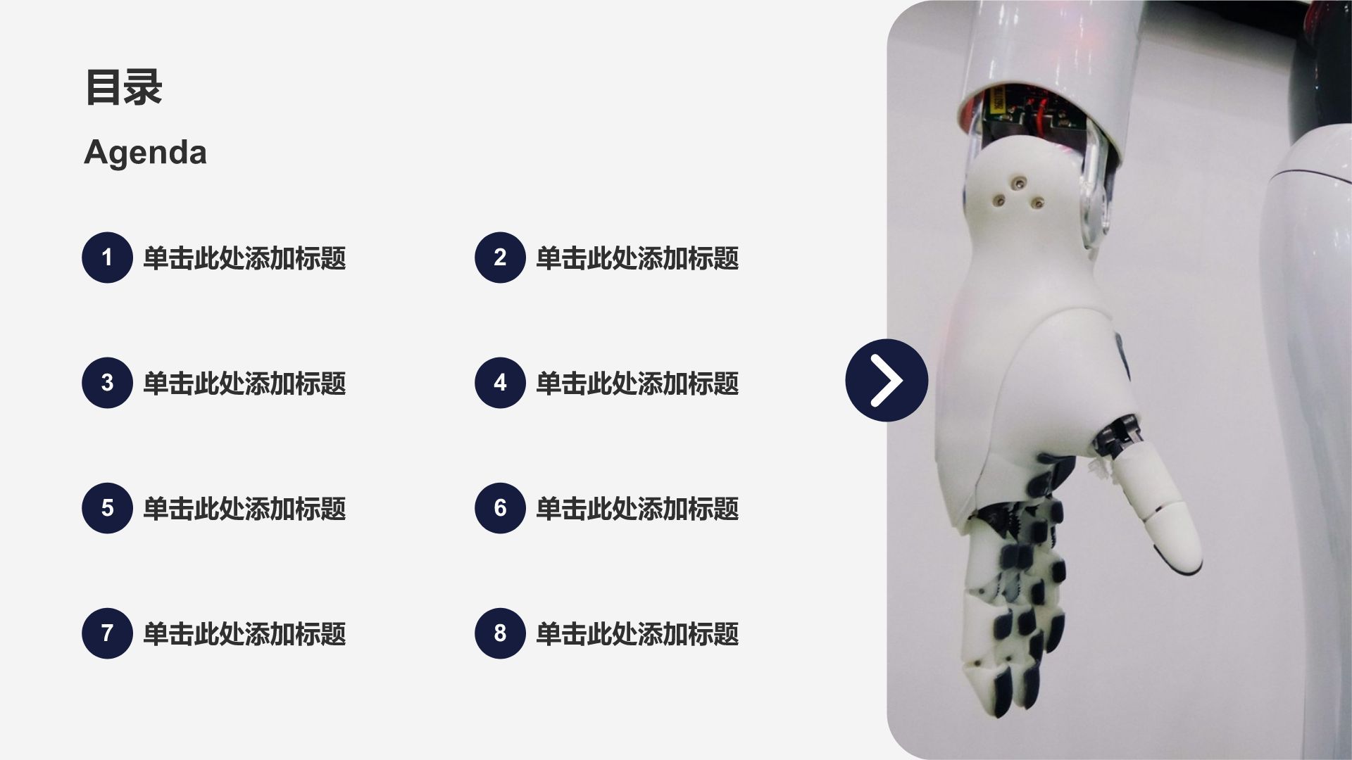 蓝色科技风科技风机器人项目计划书PPT模板