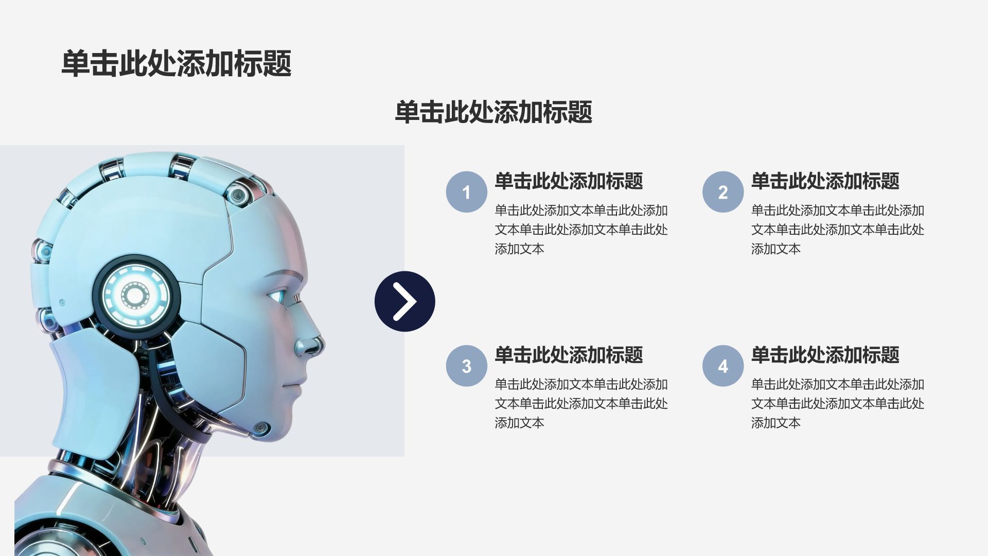 蓝色科技风科技风机器人项目计划书PPT模板