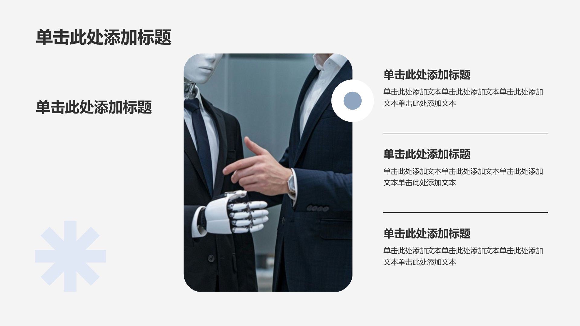 蓝色科技风科技风机器人项目计划书PPT模板