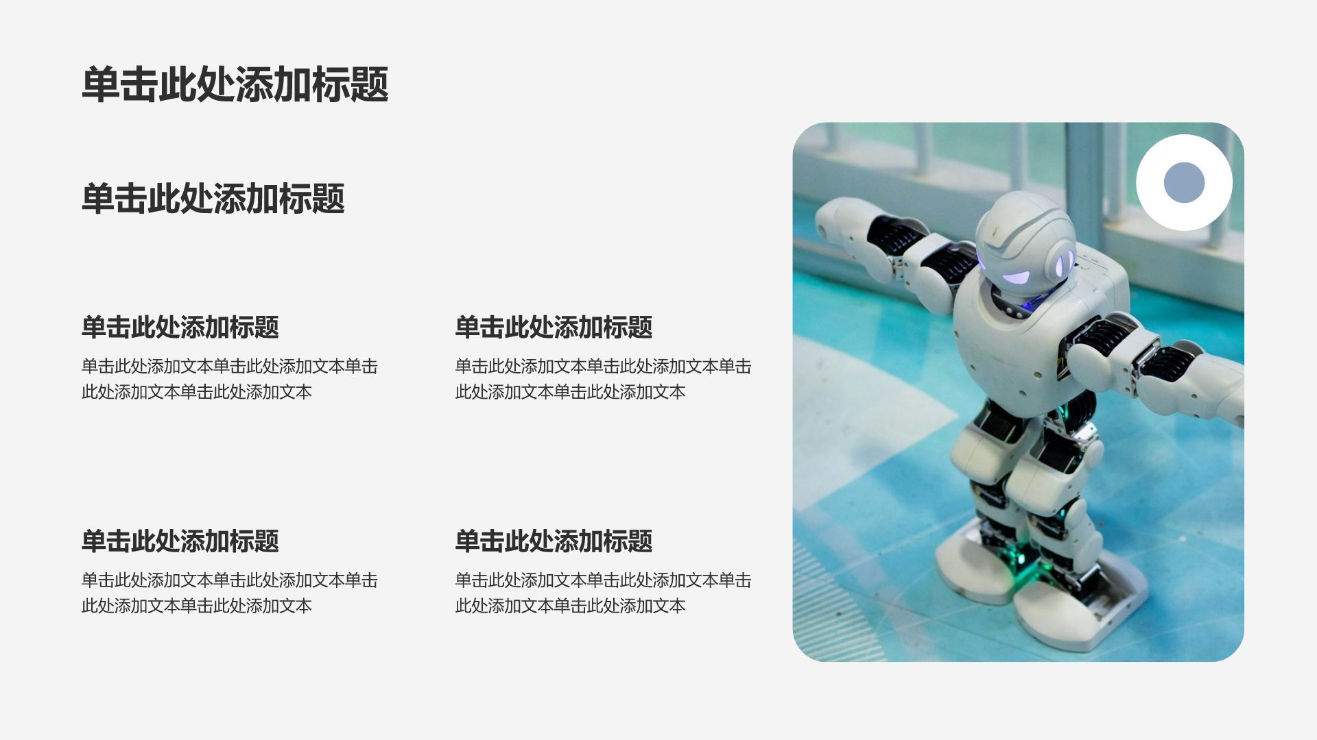 蓝色科技风科技风机器人项目计划书PPT模板